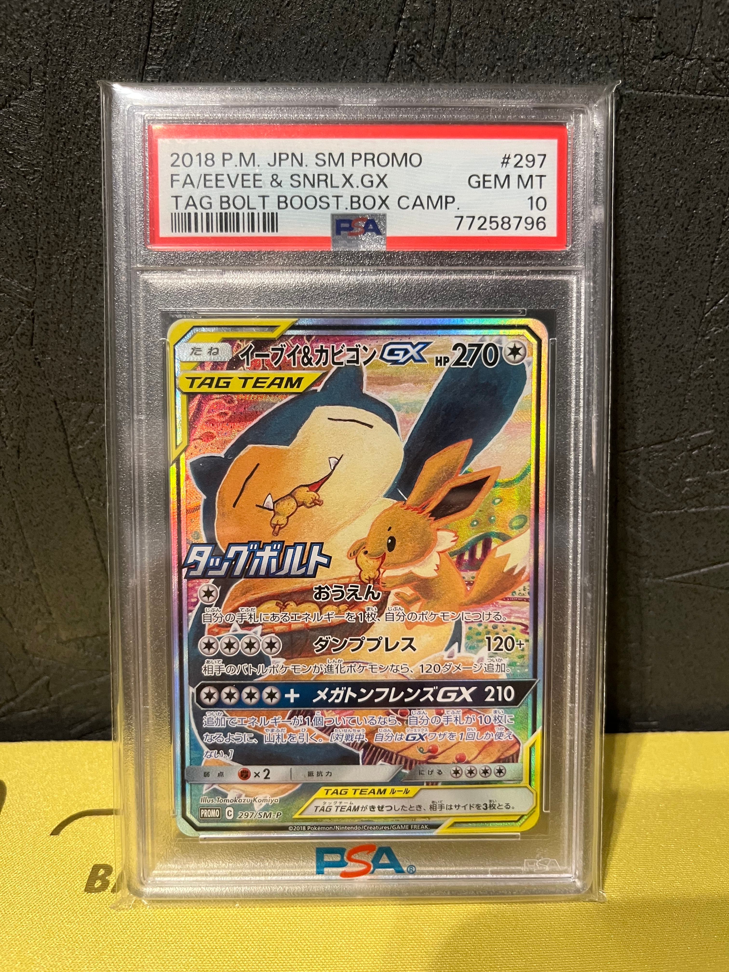 イーブイ&カビゴンGX: プロモ [SM-P 297](プロモーションカード「SM-P」)