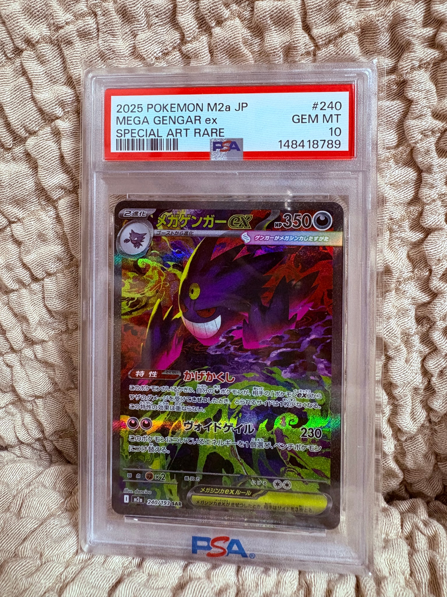 メガゲンガーex SAR [M2a 240/193](ハイクラスパック「MEGAドリームex