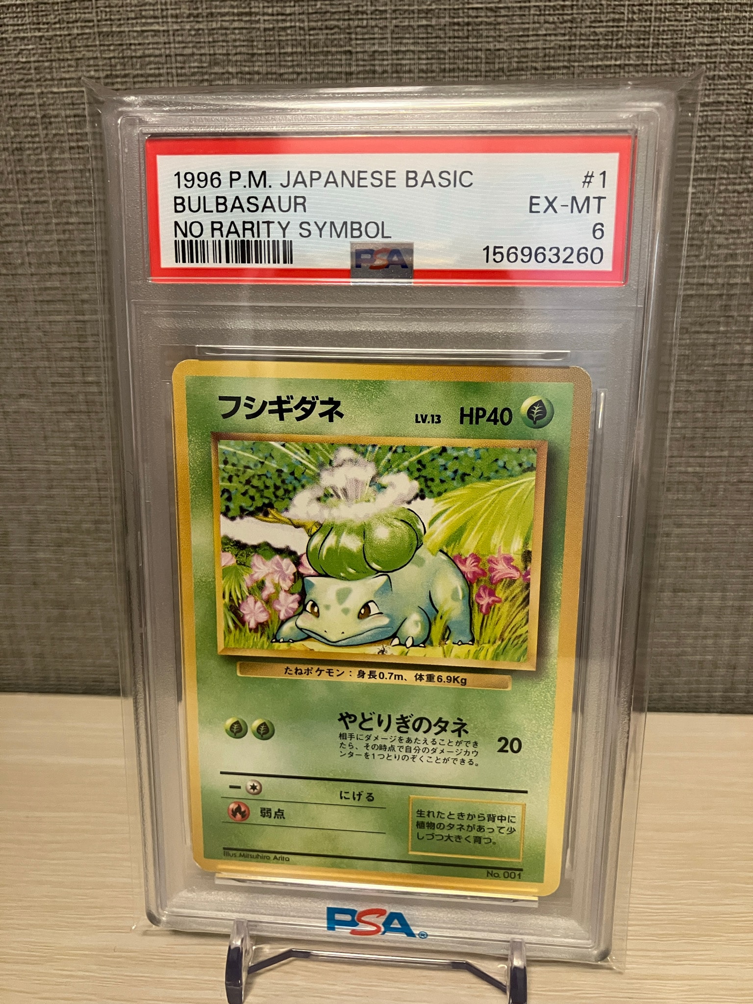 フシギダネ 初版 : 旧裏 [PMCG1-1](拡張パック「ポケットモンスター