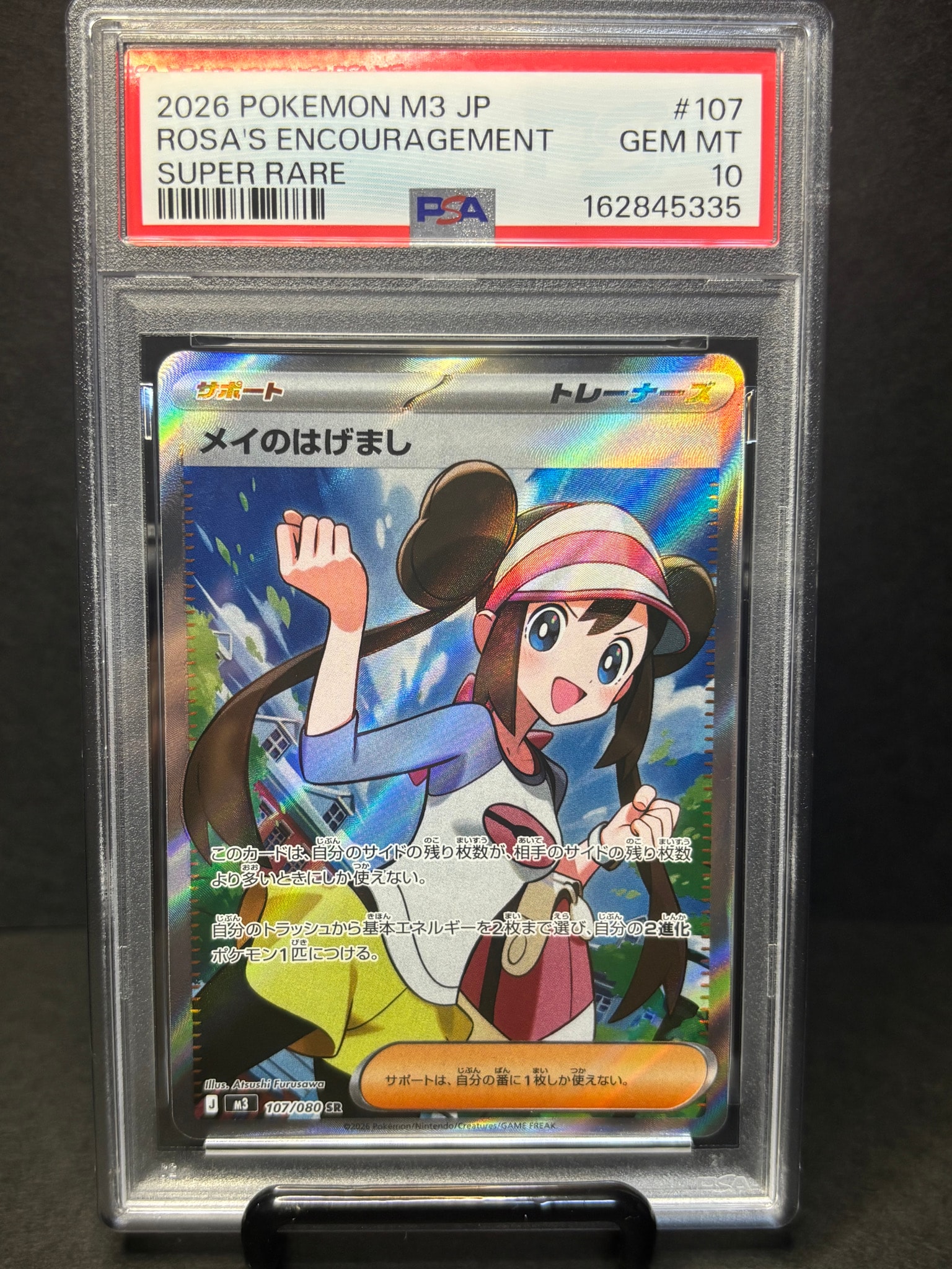 メイのはげまし SR [M3 107/080](拡張パック「ムニキスゼロ」)