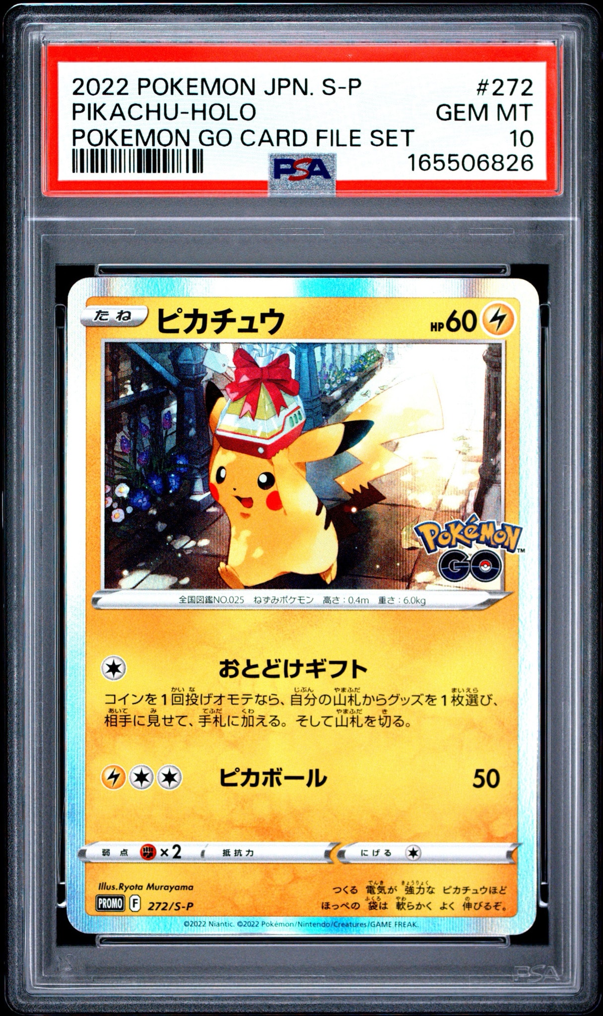 ピカチュウ: プロモ P [S-P 272](プロモーションカード「S-P」)