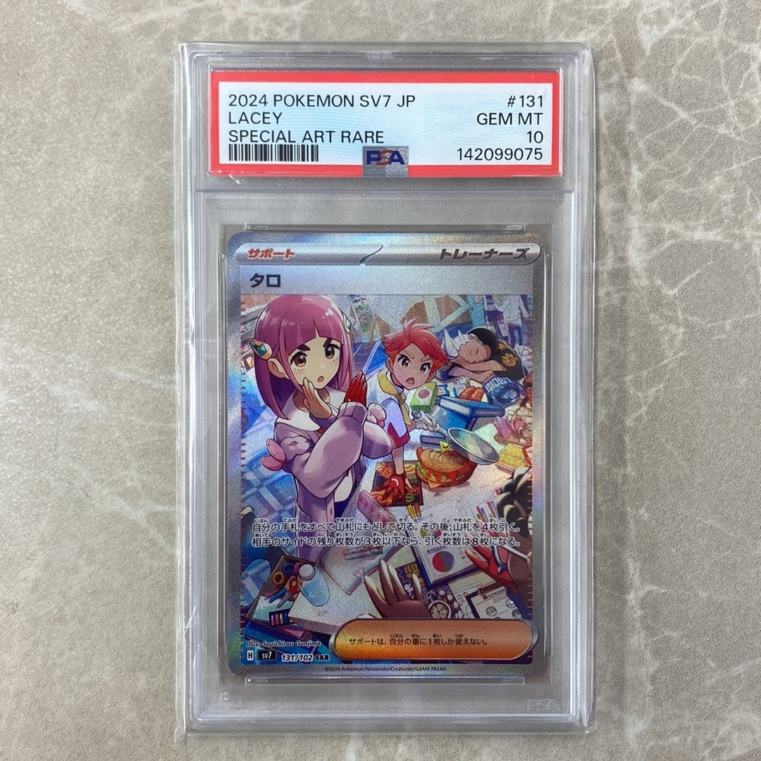 PSA10】タロ SAR [SV7 131/102](拡張パック「ステラミラクル」) 1枚の