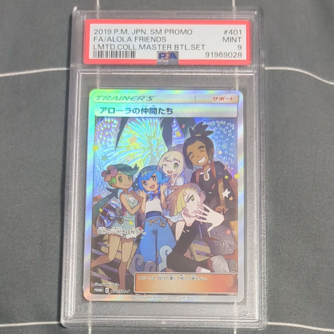 アローラの仲間たち: プロモ[SM-P 401](プロモーションカード「SM-P」)