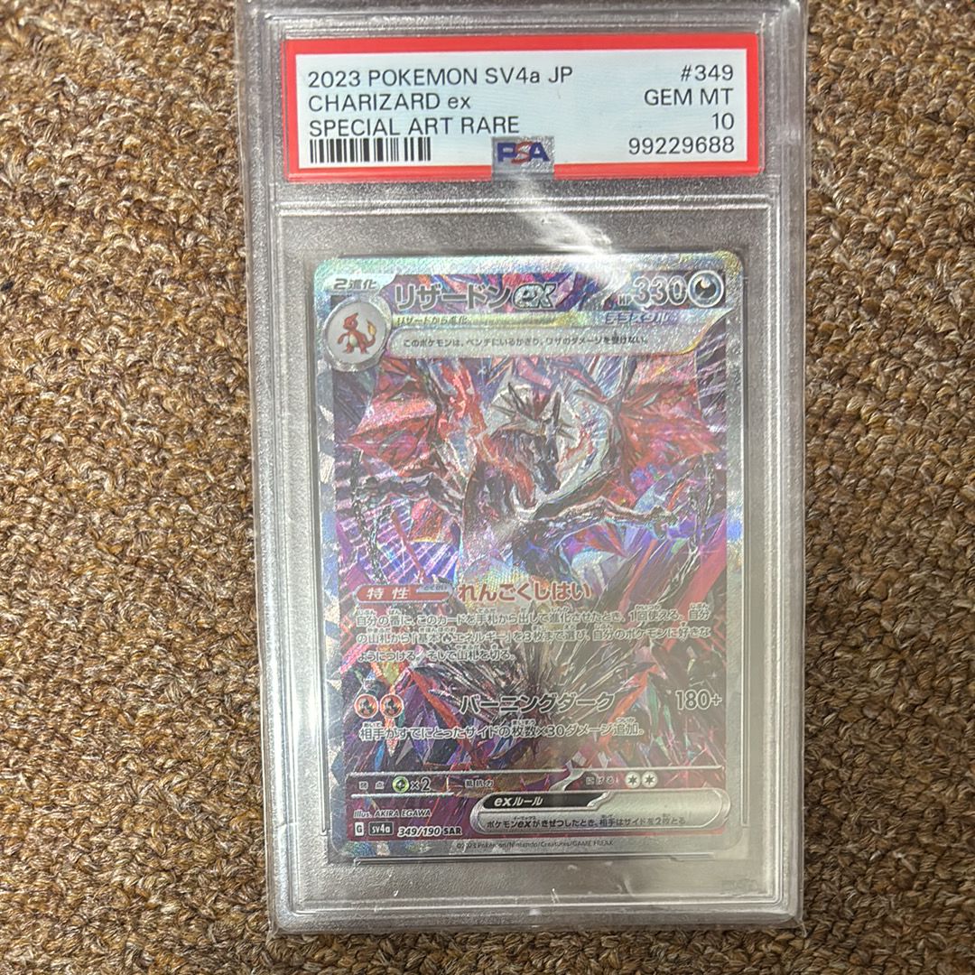 リザードンex SAR [SV4a 349/190](ハイクラスパック「シャイニートレジャーex」)