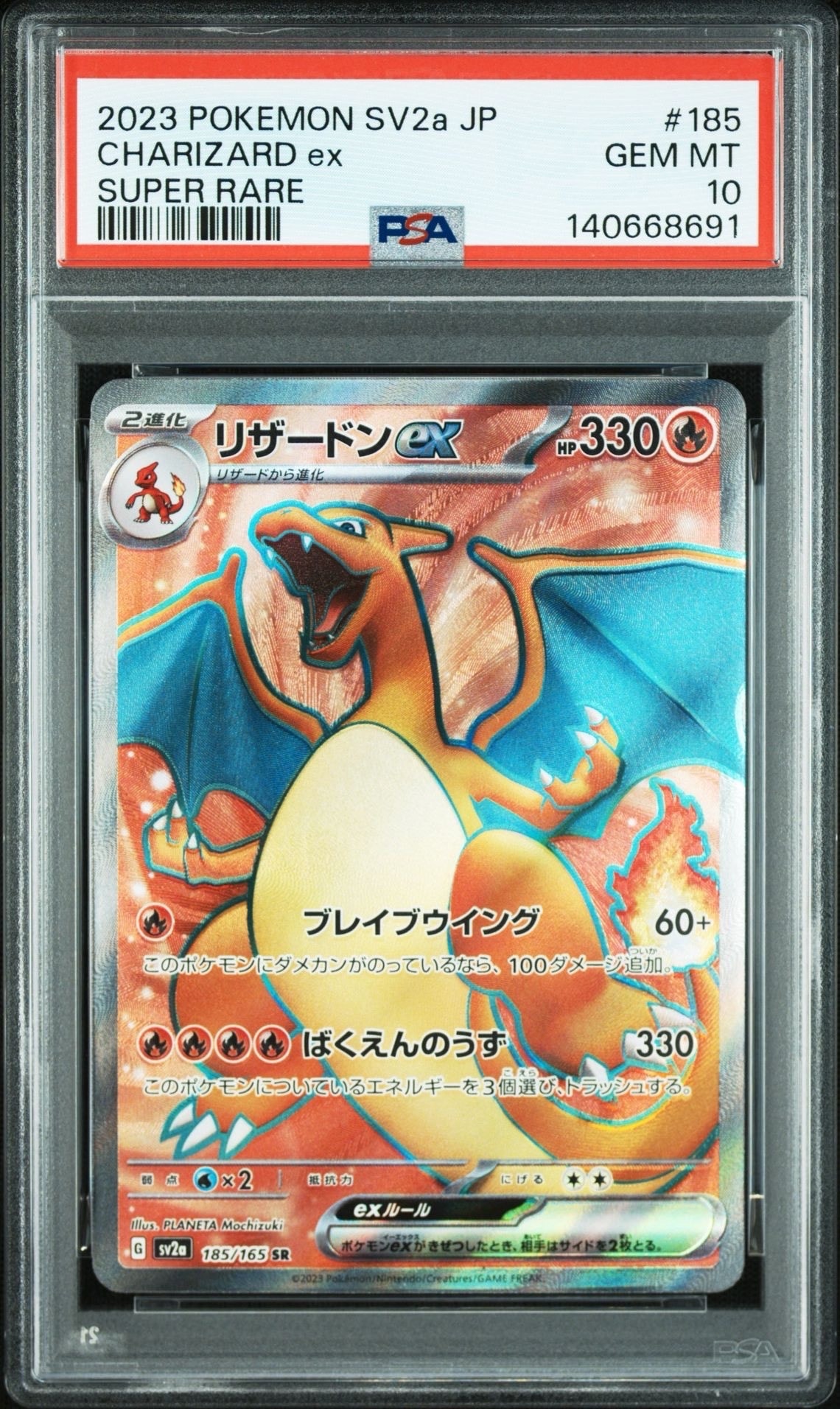 リザードンex SR[SV2a 185/165](強化拡張パック「ポケモンカード151」)