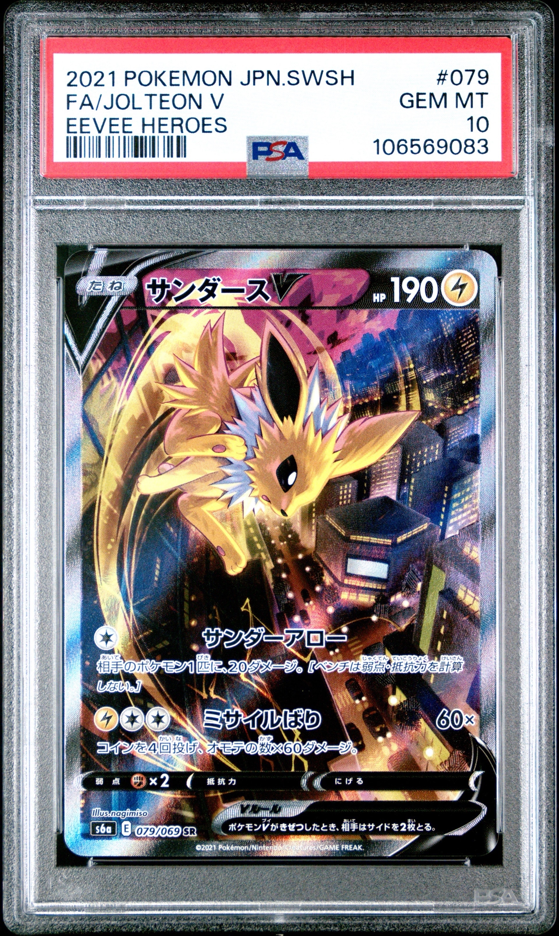【PSA10】 サンダースv sa S6a イーブイヒーローズ 079/069 PSA10 サンダースV SR SA S6a 079/069 - PSA10