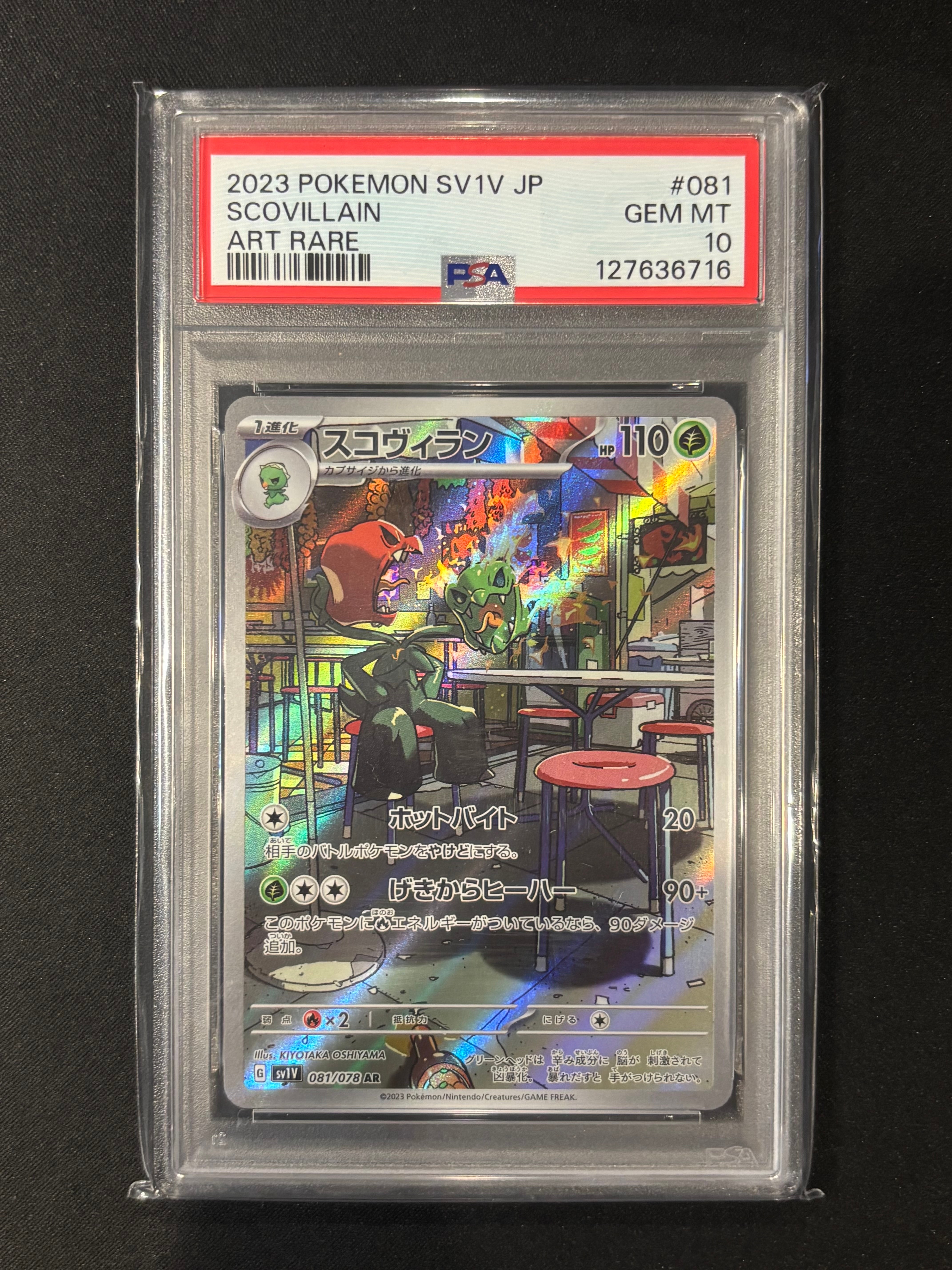 PSA10】ガブリアスex SAR[SV3a 085/062](強化拡張パック「レイジング