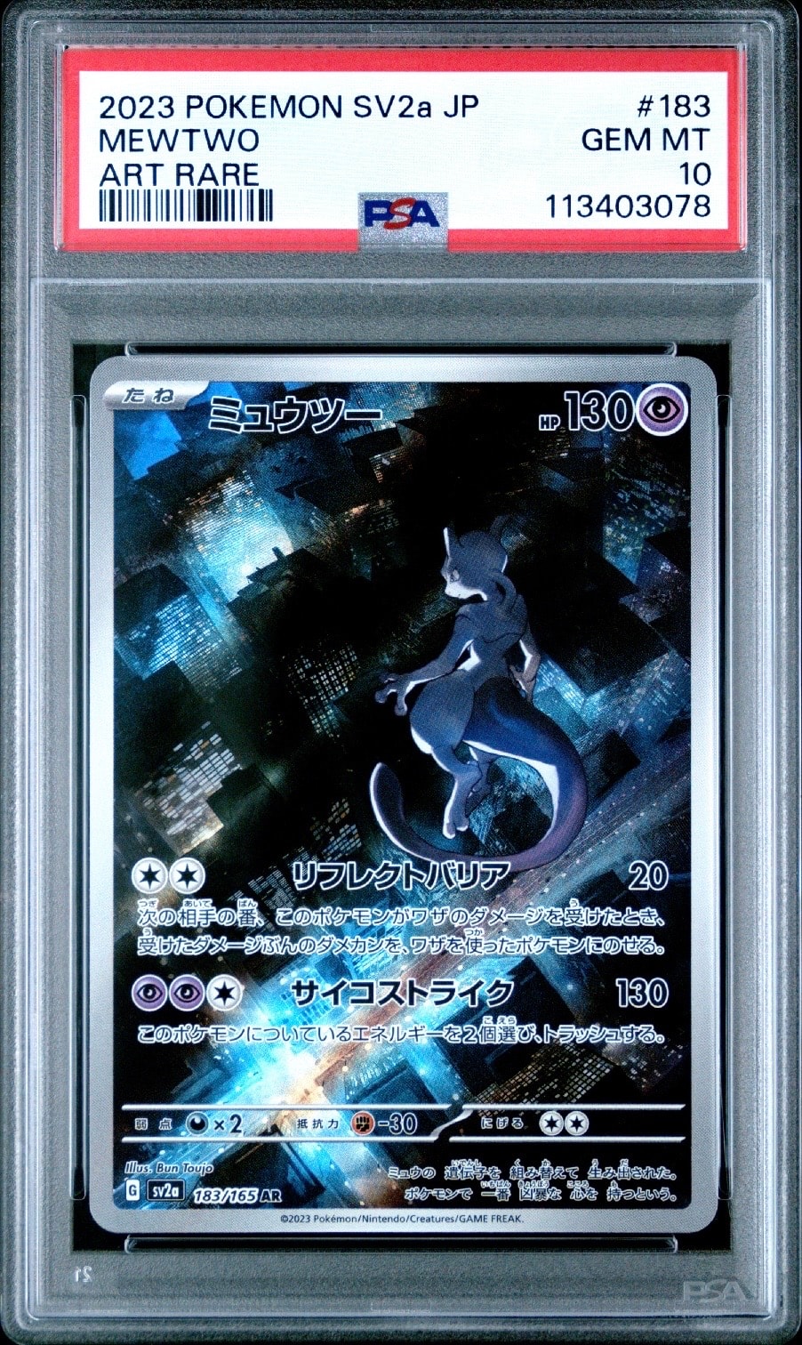 ミュウツー AR[SV2a 183/165](強化拡張パック「ポケモンカード151」)