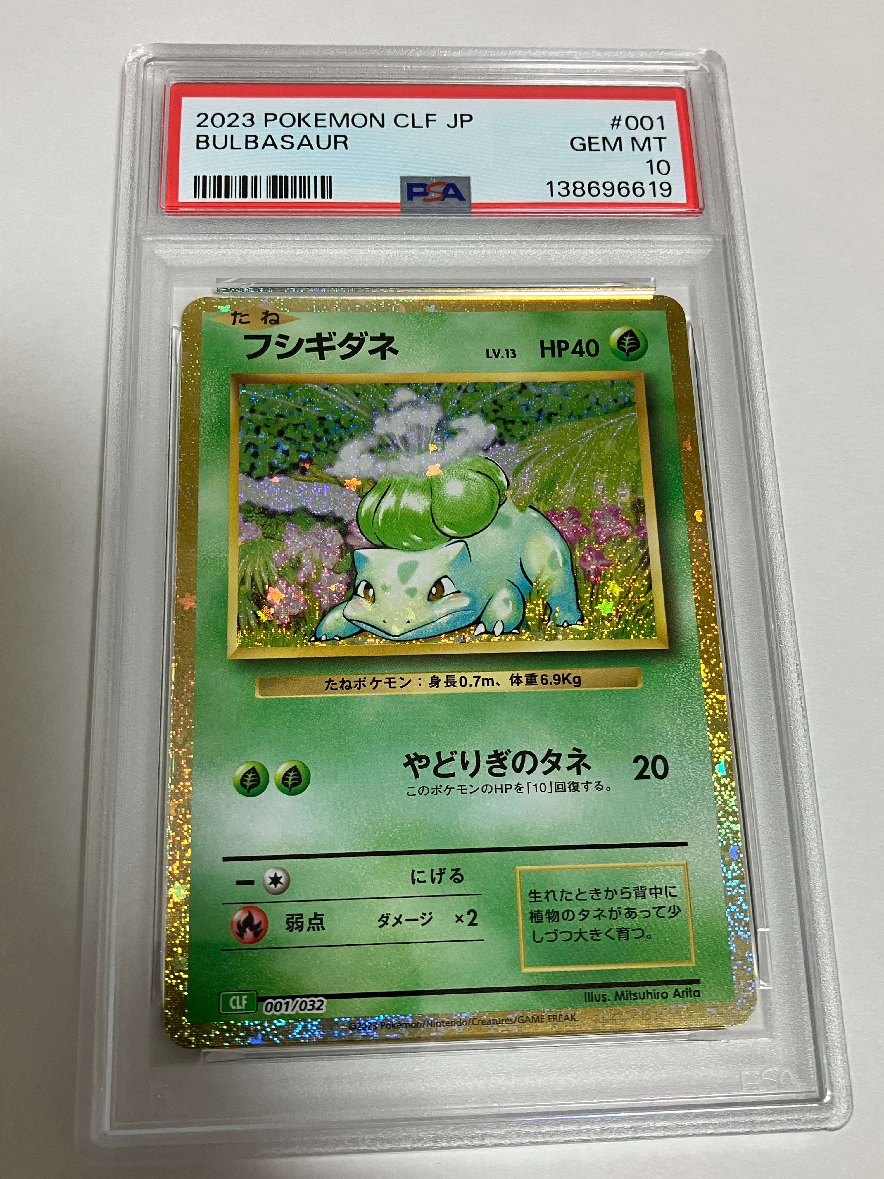 フシギダネ [CLF 001/032](ポケモンカードゲーム Classic)