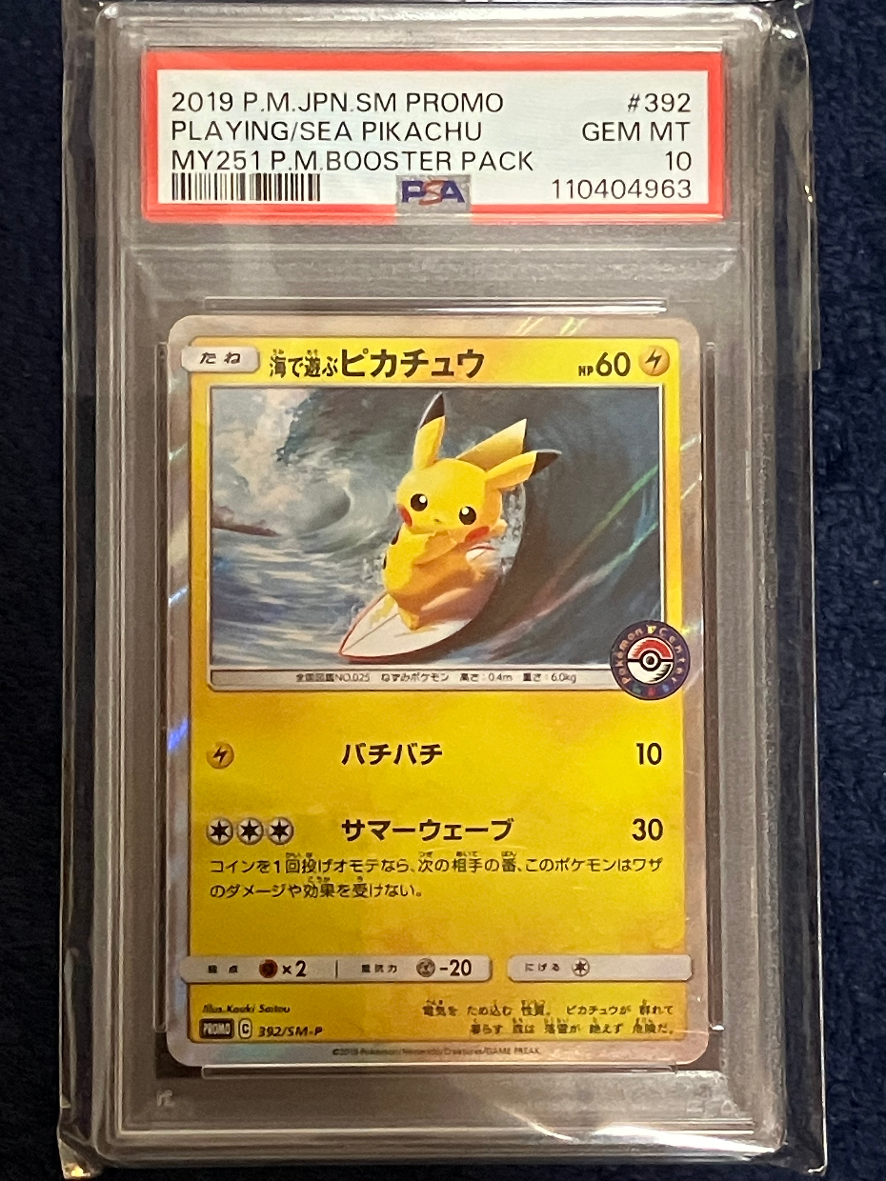 海で遊ぶピカチュウ: プロモ [SM-P 392](プロモーションカード「SM-P」)