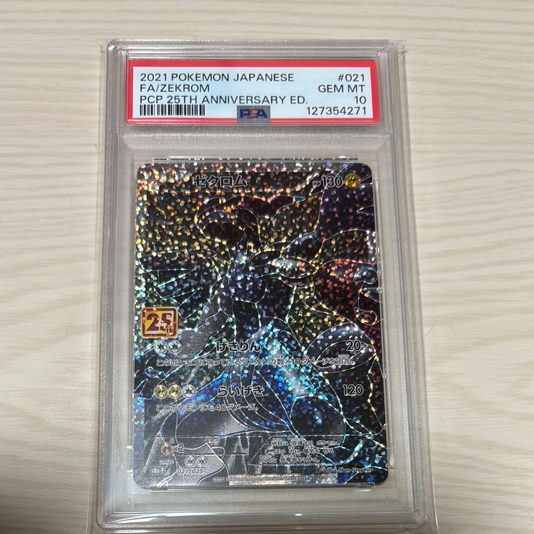 ゼクロム: プロモ[S8a-P 021/025](プロモカードパック 25th ANNIVERSARY edition) 
