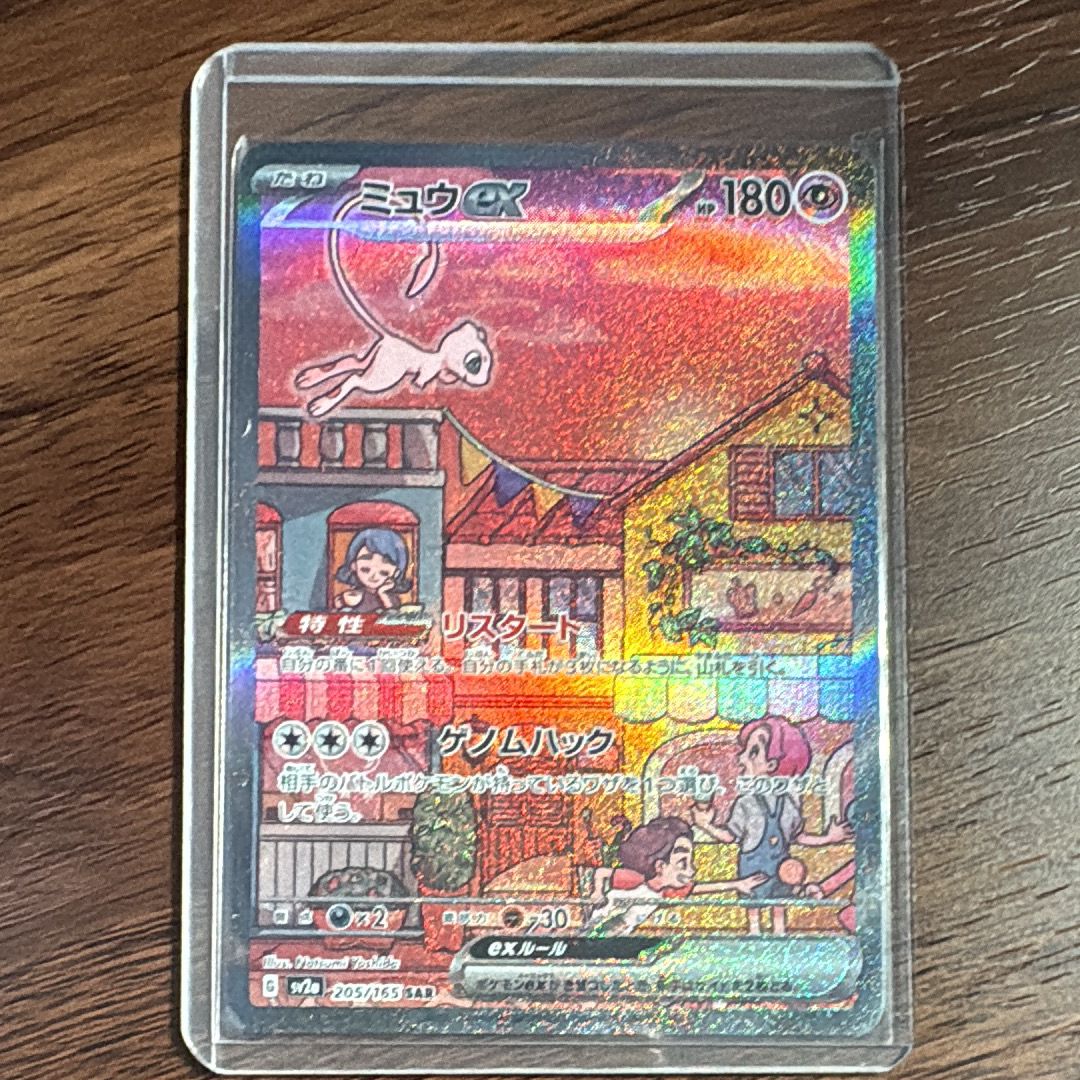ミュウex SAR[SV2a 205/165](強化拡張パック「ポケモンカード151」)