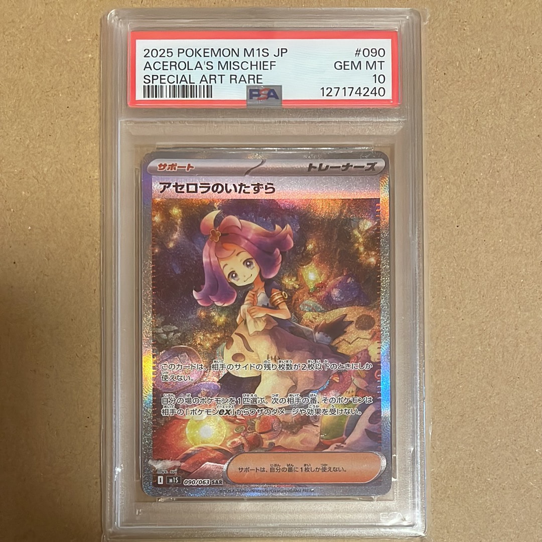 アセロラのいたずら SAR [M1S 090/063](拡張パック「メガシンフォニア」)