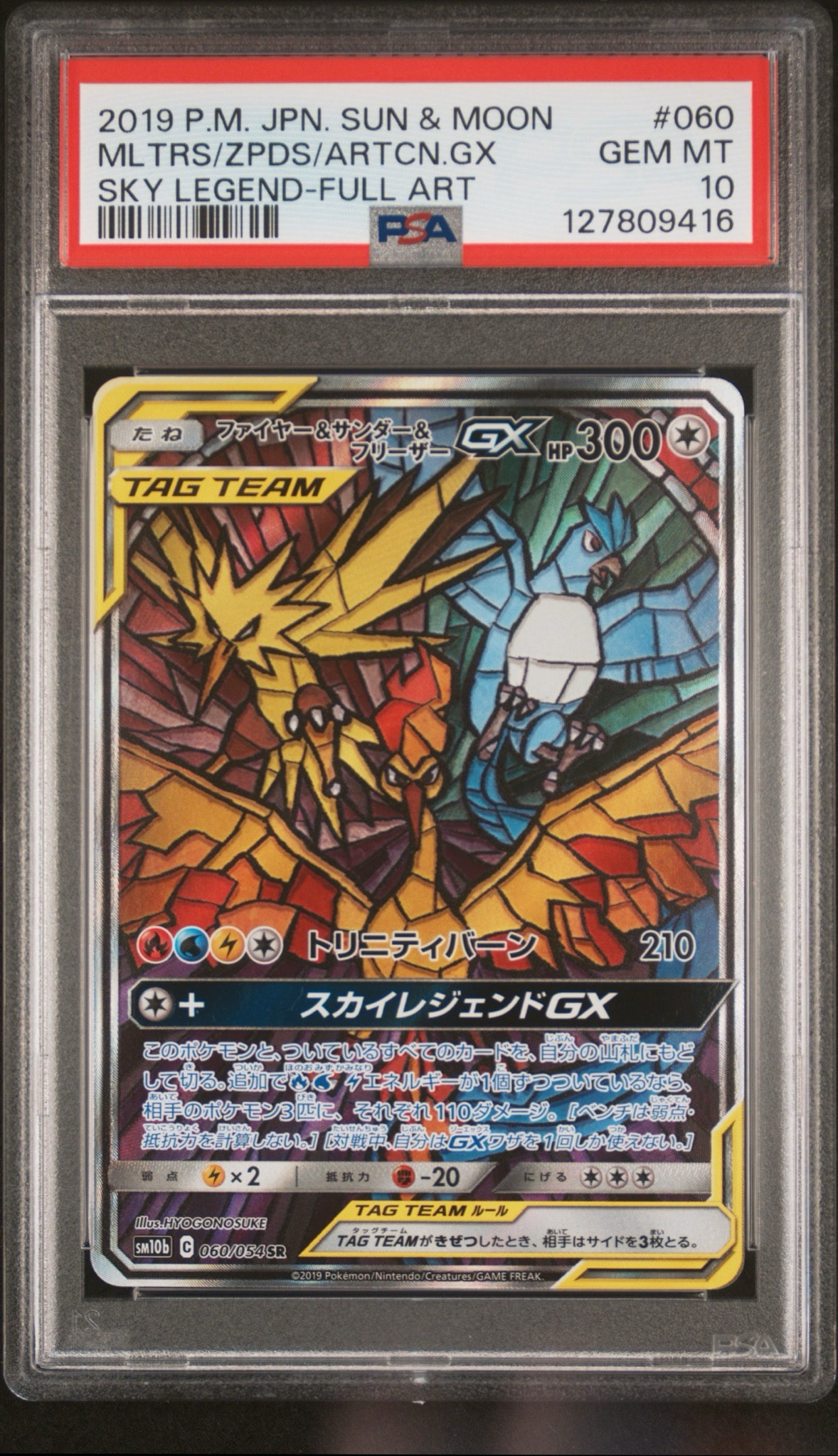 ファイヤー&サンダー&フリーザーGX SR: SA (三鳥) [SM10b 060/054