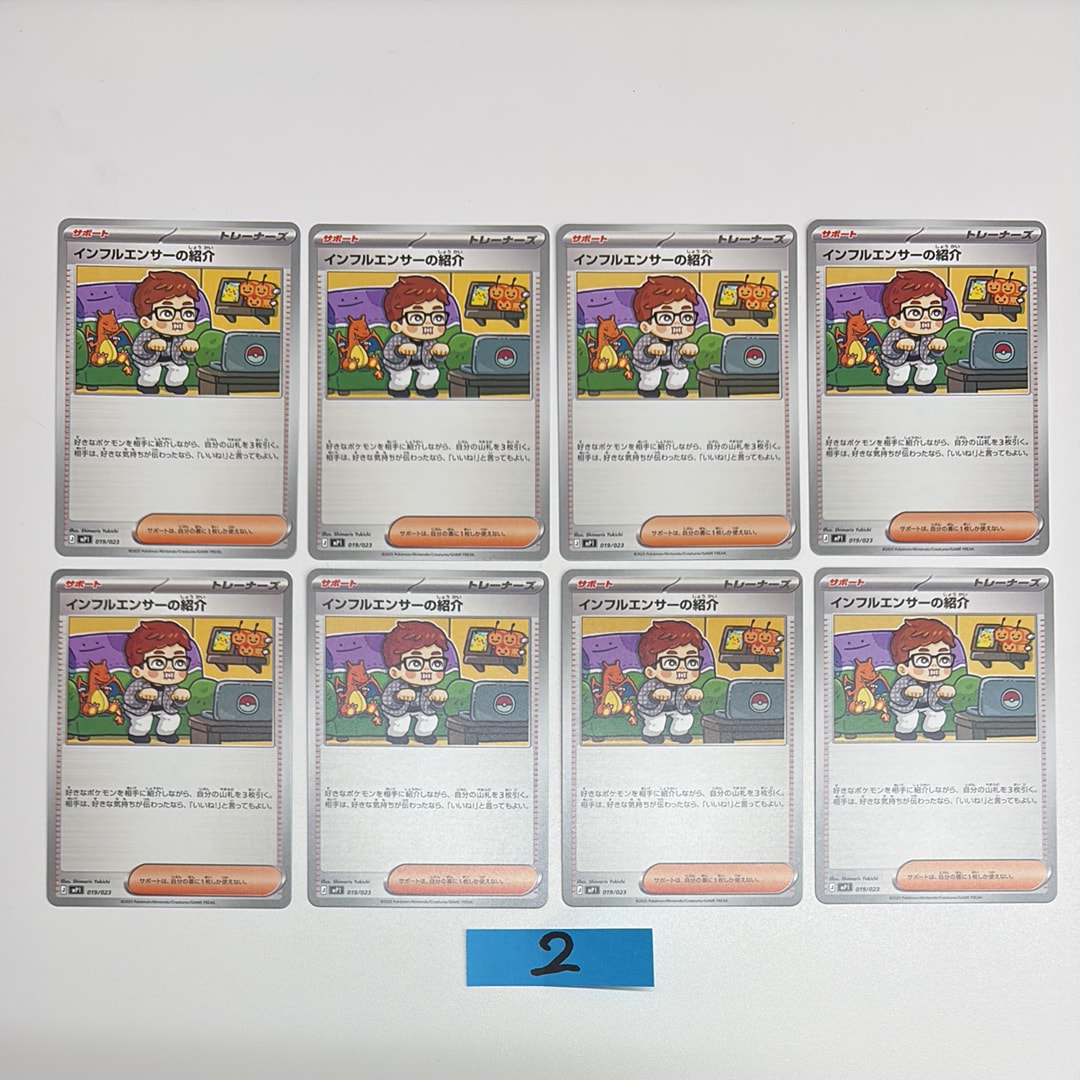 インフルエンサーの紹介 [MP1 019/23](スタートデッキ100「バトルコレクション コロちゃおver」)