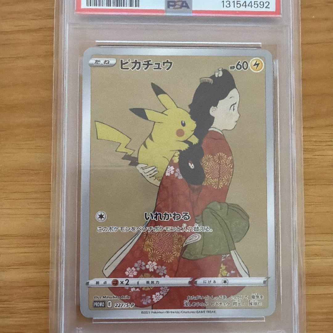 ピカチュウ: プロモ[S-P 227](プロモーションカード 「ポケモン切手BOX