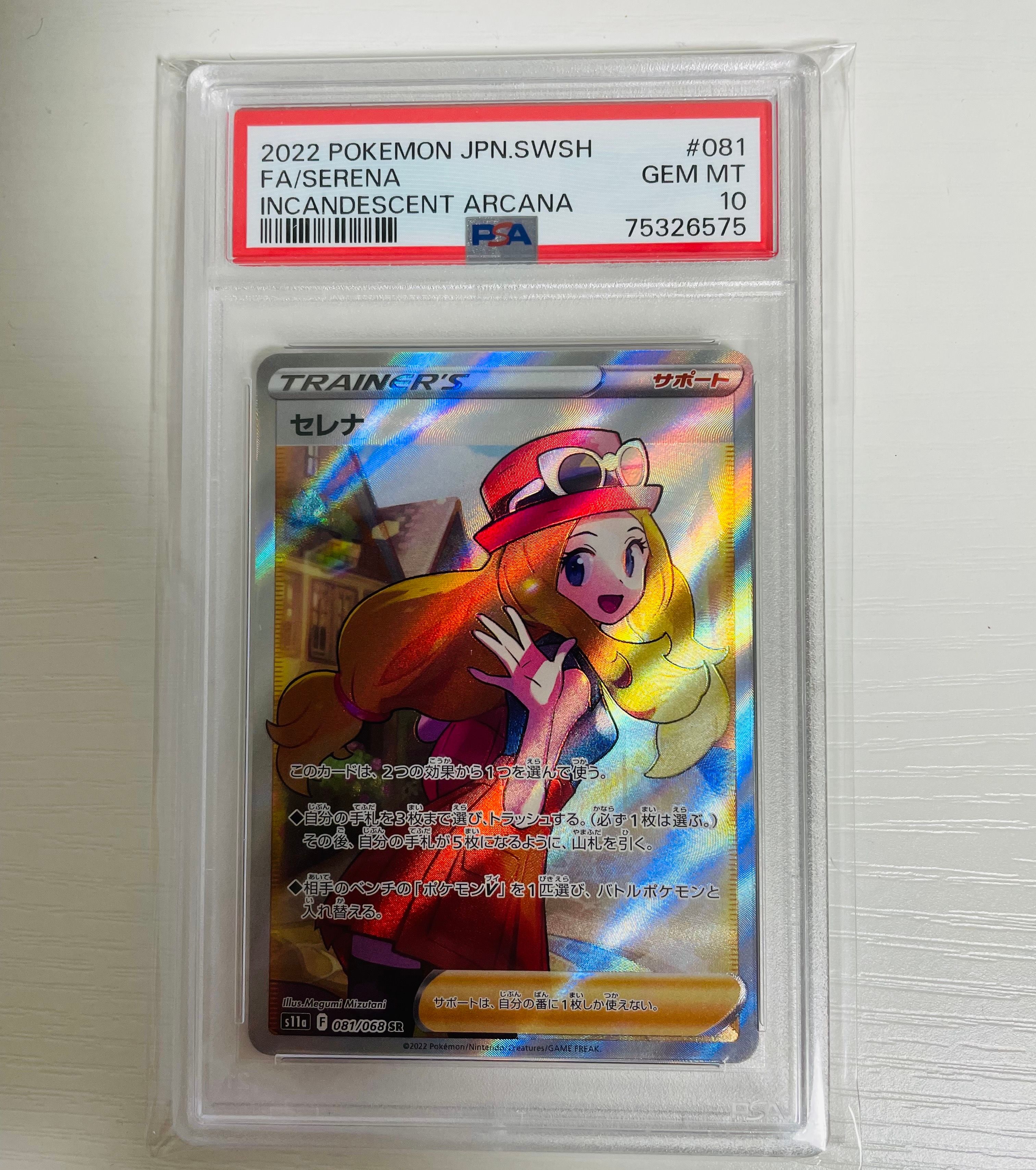 セレナ SR [s11a 081/068](強化拡張パック『白熱のアルカナ』)