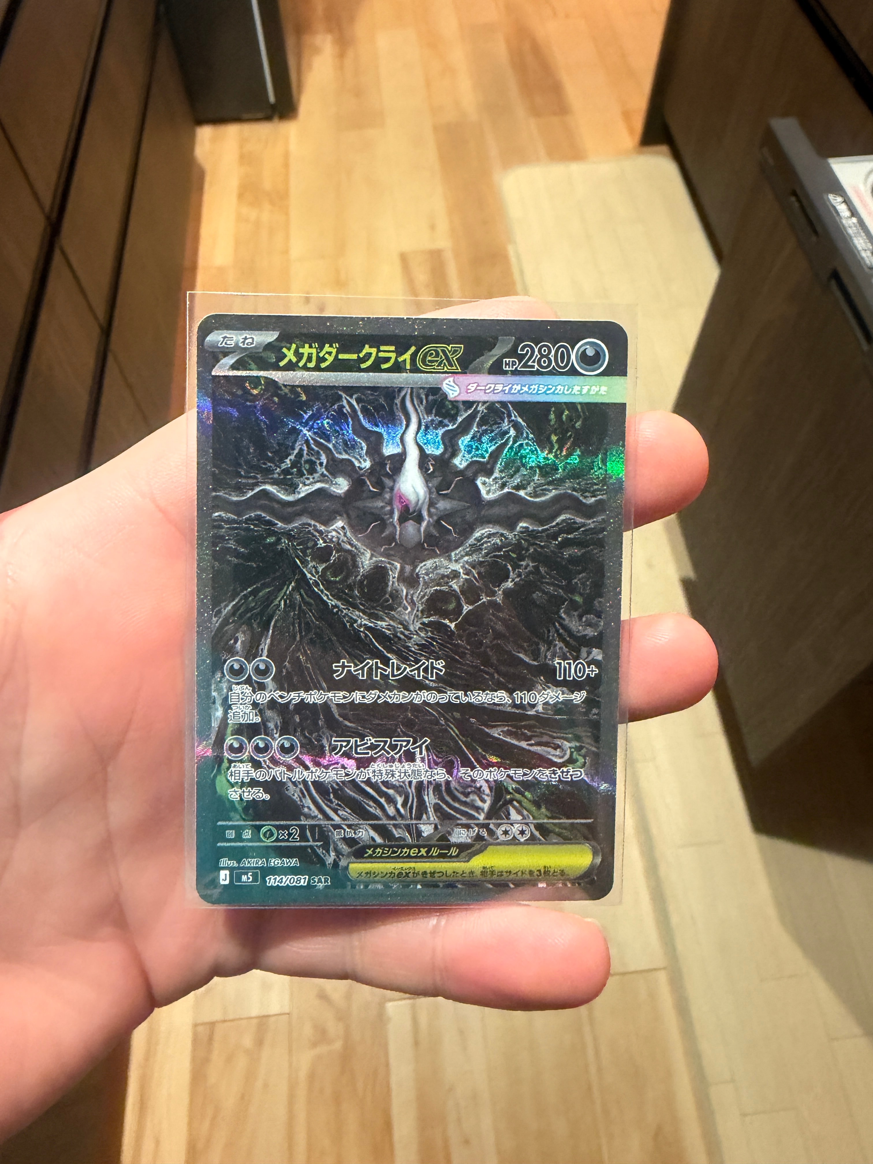 メガダークライex SAR [M5 114/081](拡張パック「アビスアイ」)