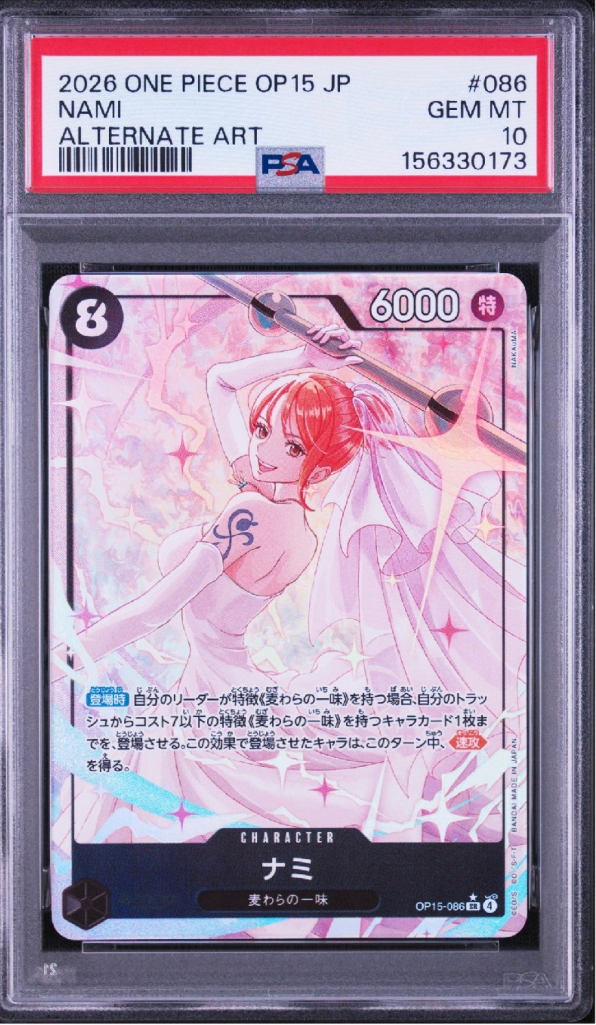 ナミ SR-P [OP15-086](ブースターパック「神の島の冒険」)