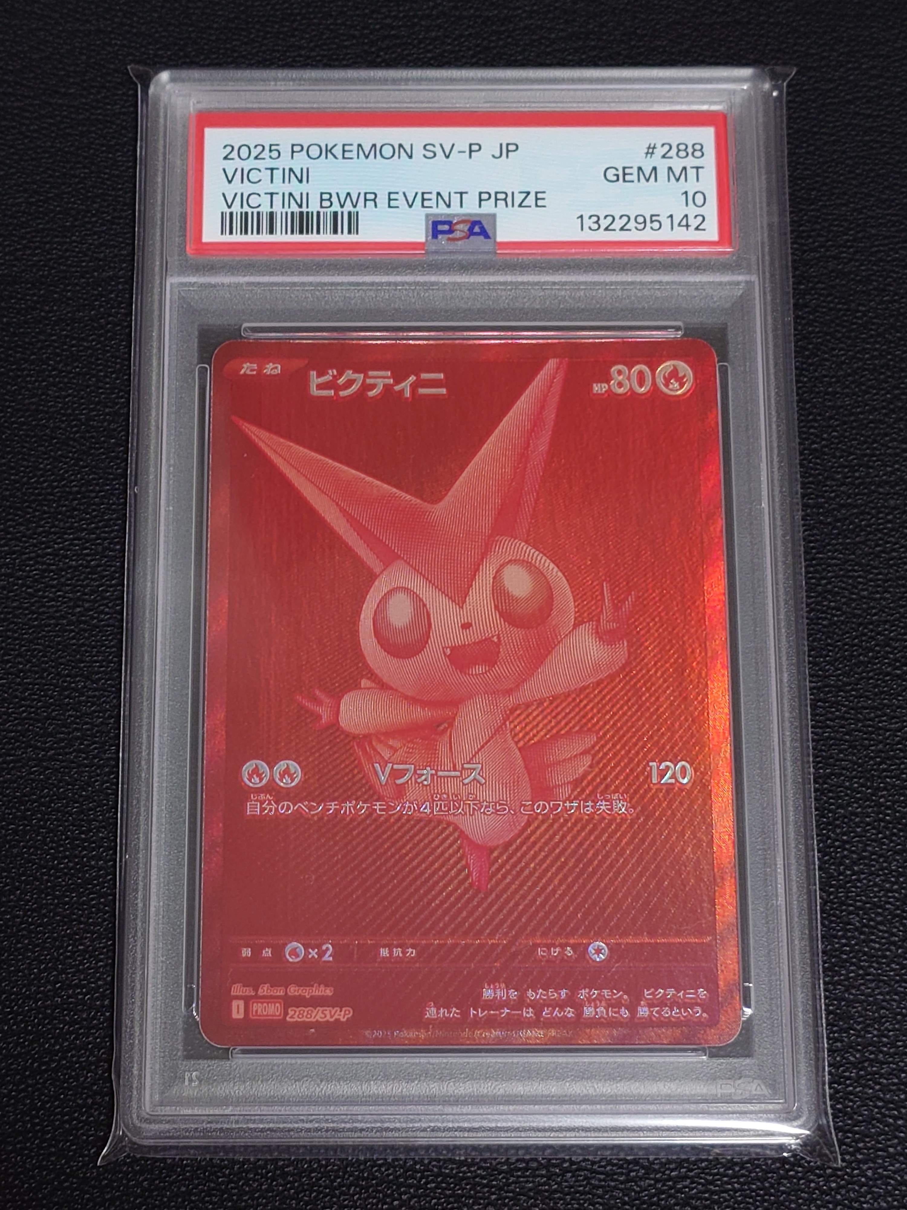 PSA10】ビクティニ P [SV-P 288](プロモーションカード「ビクティニBWR