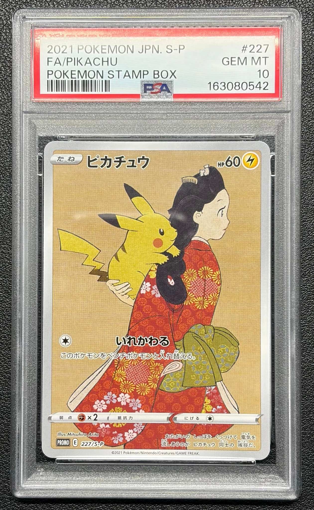 PSA10】ピカチュウ: プロモ[S-P 227](プロモーションカード 「ポケモン