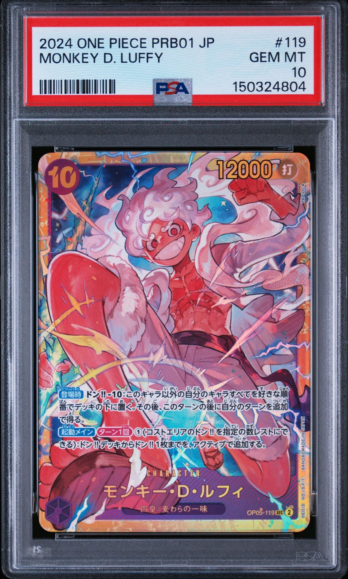 モンキー・D・ルフィ SEC [OP05-119](プレミアムブースター「ONE PIECE CARD THE BEST」)