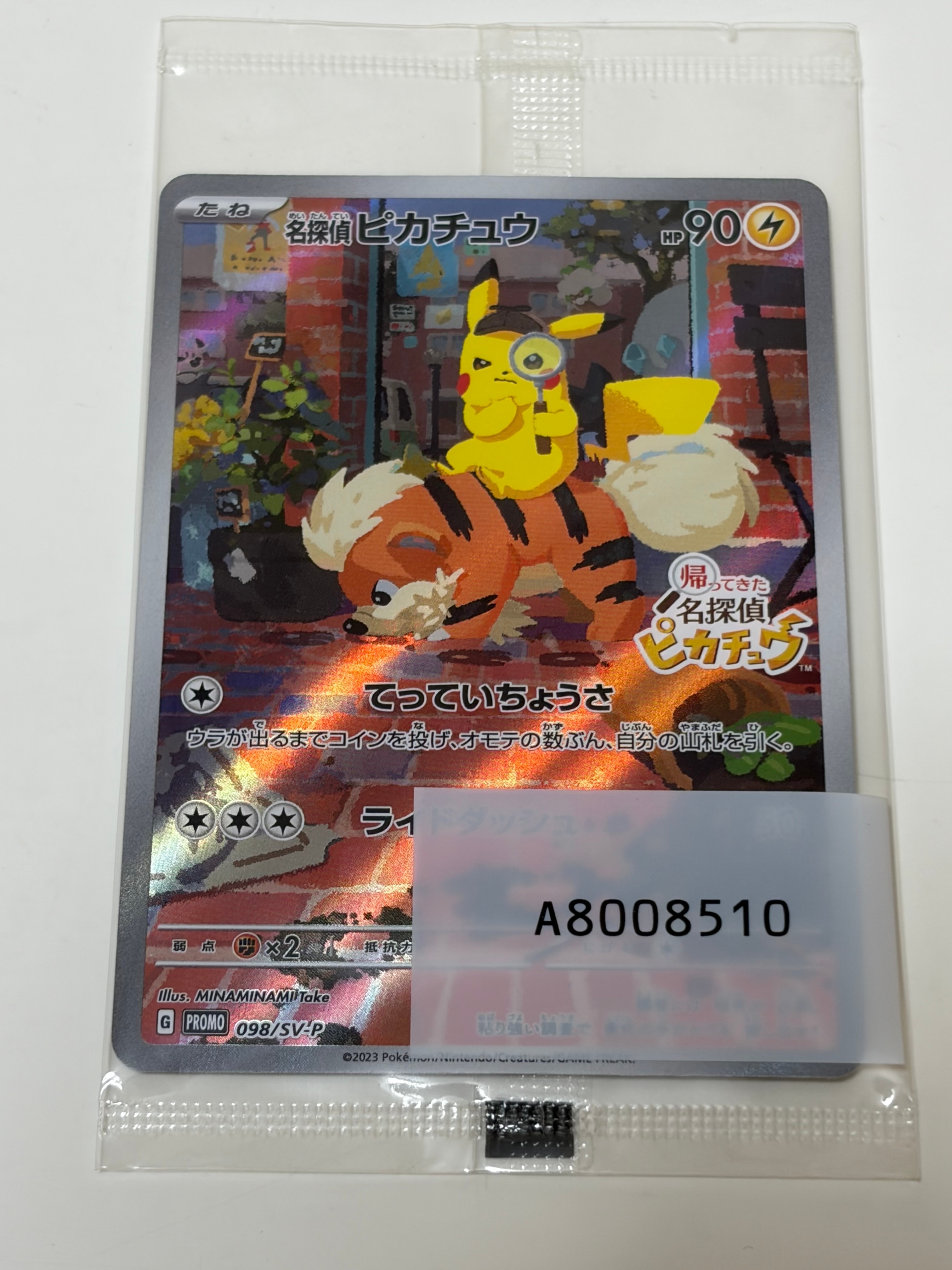 名探偵ピカチュウ: プロモ [SV-P 098](プロモーションカード「SV-P