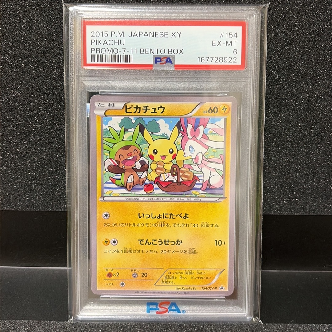 ピカチュウ: プロモ[XY-P 154/XY-P](プロモーションカード「XY-P