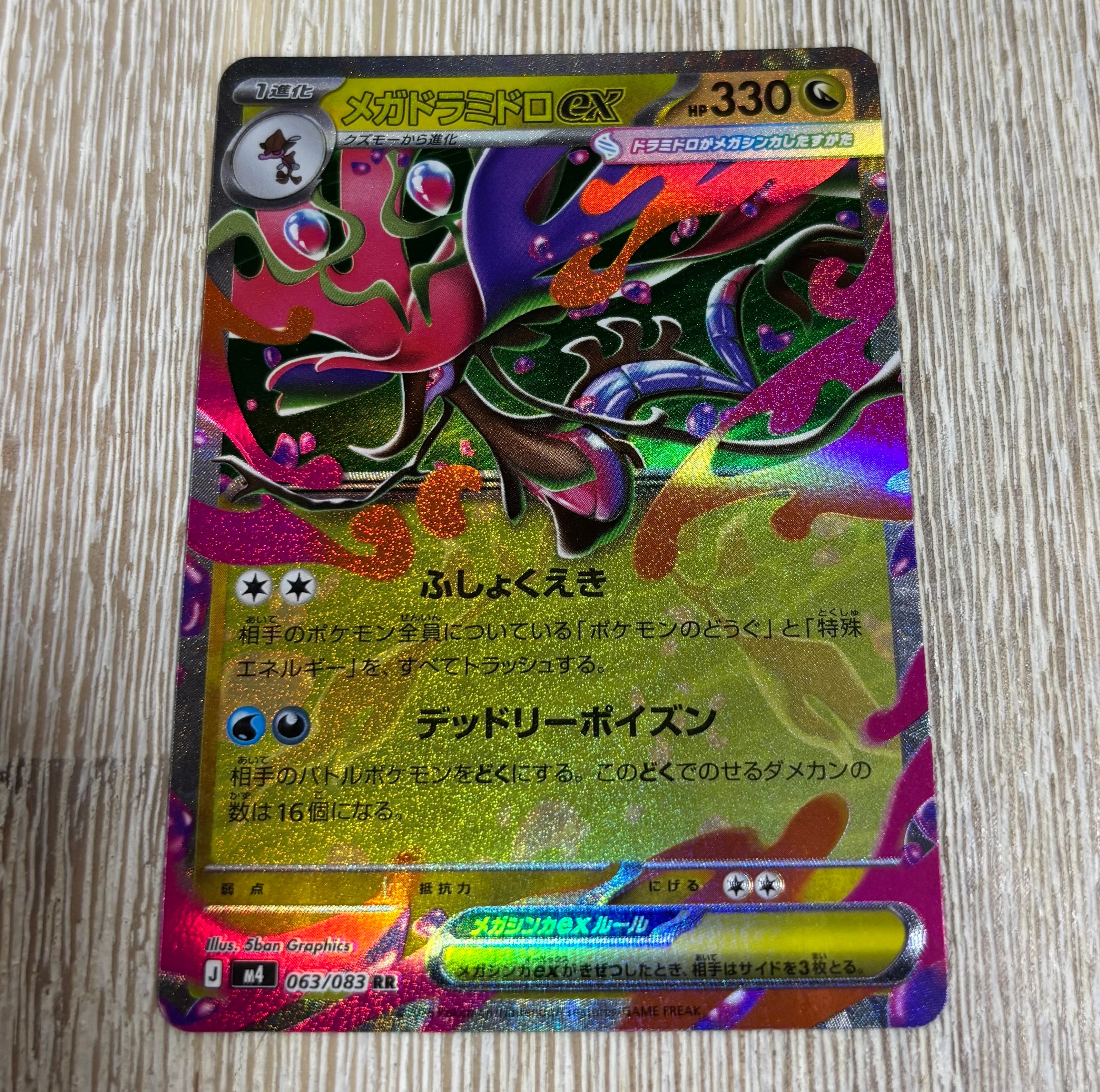 メガドラミドロex RR [M4 063/083](拡張パック「ニンジャスピナー」)