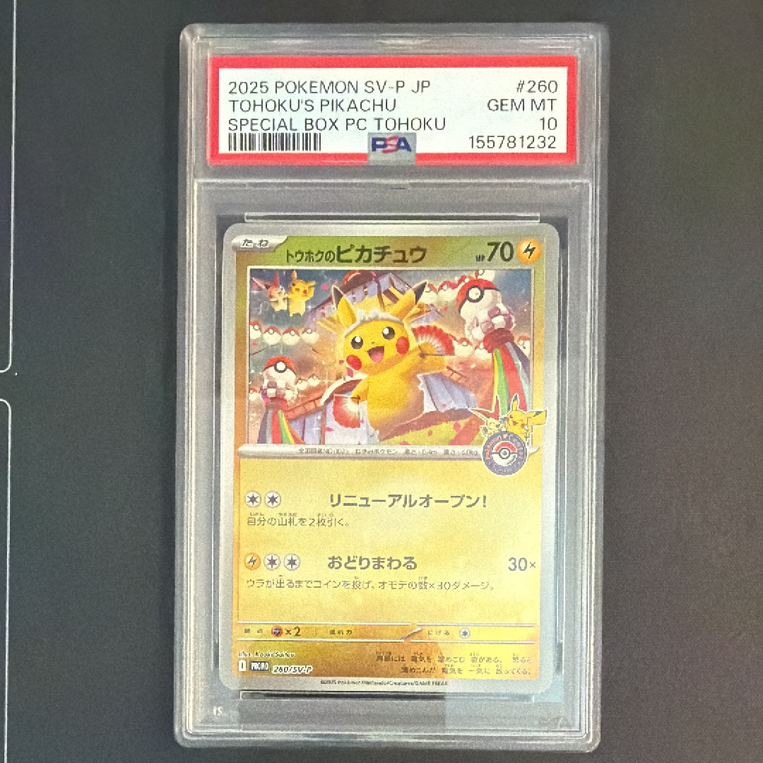 PSA10】トウホクのピカチュウ P [SV-P 260](スペシャルBOX「ポケモン