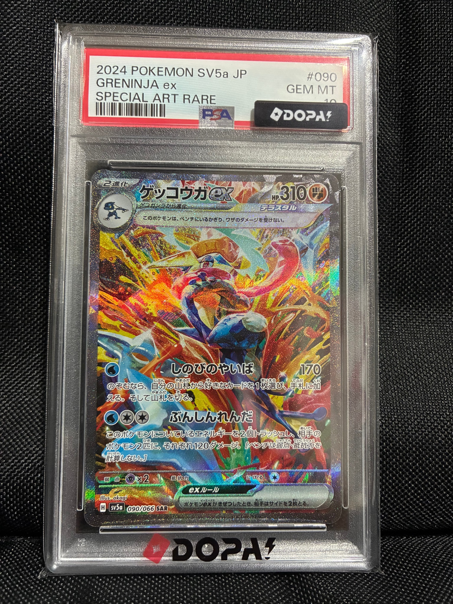 メガゲッコウガex SAR [M4 114/083](拡張パック「ニンジャスピナー」)