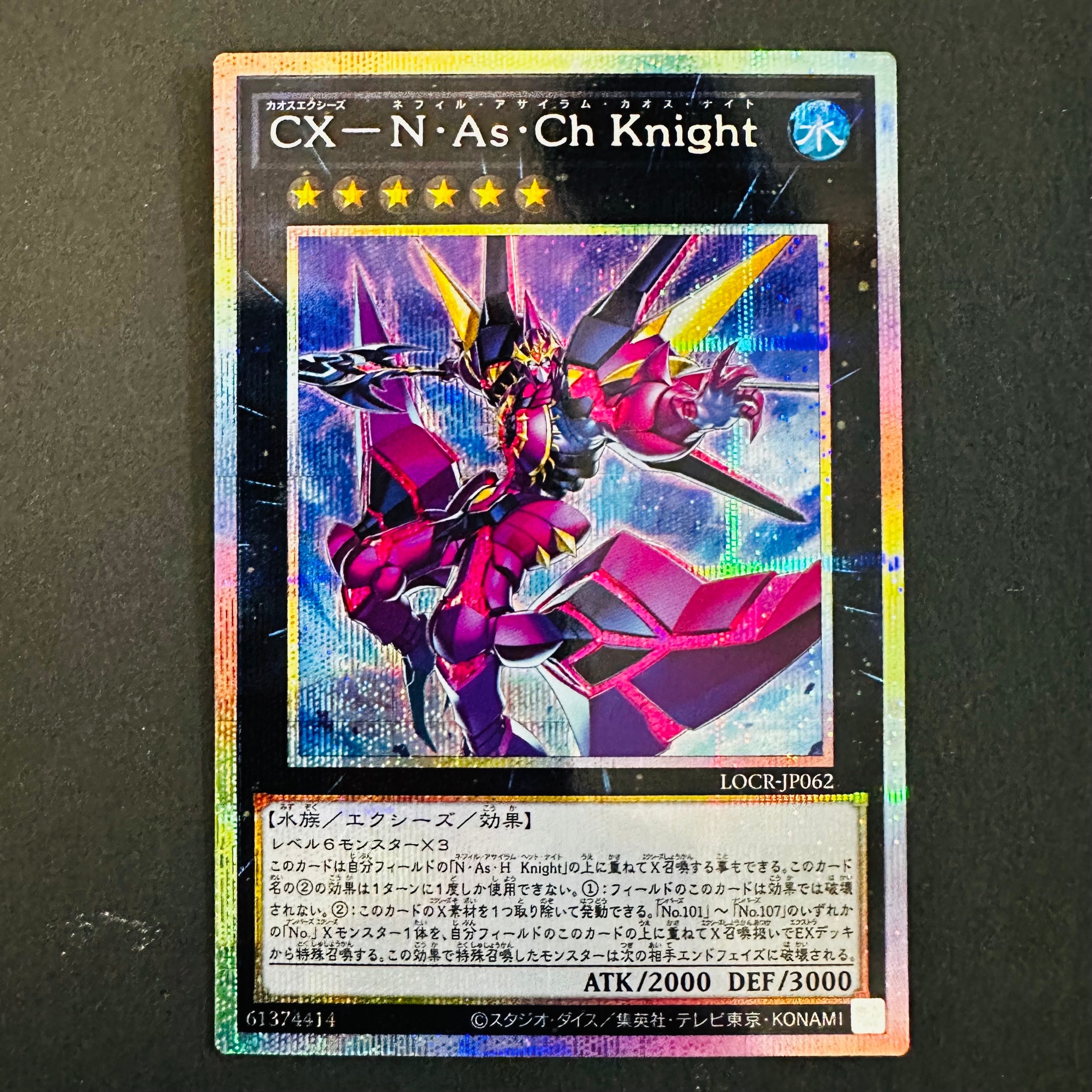 CX-N・As・Ch KNIGHT PSE [LOCR-JP062](リミットオーバーコレクション ザ ライバルズ)