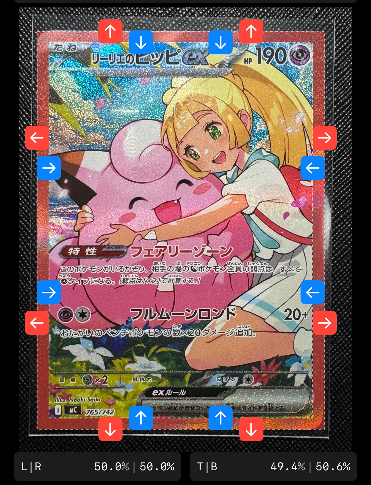 リーリエのピッピex SAR仕様 [MC 765/742](スタートデッキ100「バトルコレクション」)