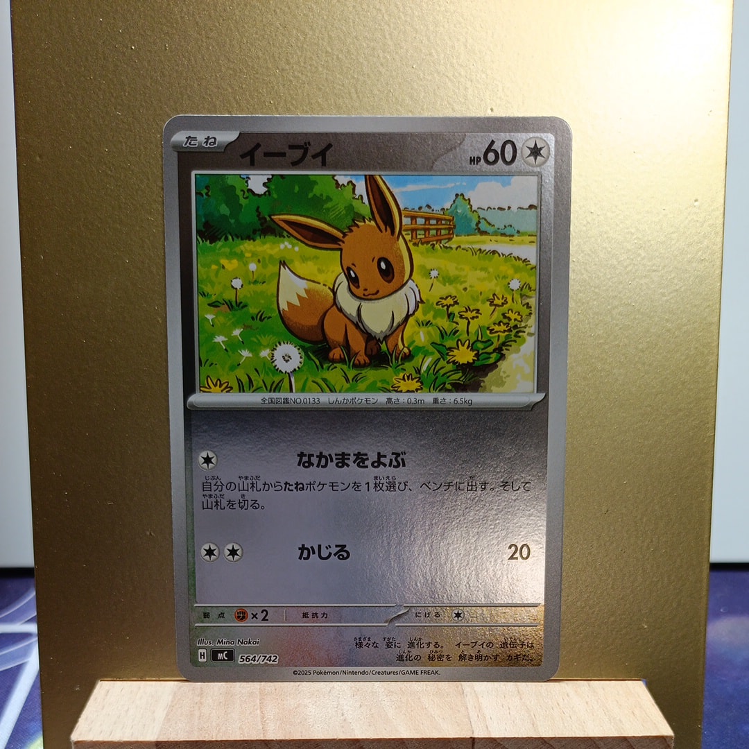 ピカチュウex SAR仕様 [MC 764/742](スタートデッキ100「バトル