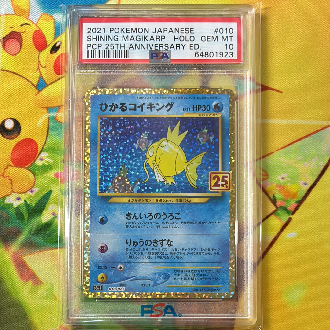 ひかるコイキング: プロモ[S8a-P 010/025](プロモカードパック 25th ANNIVERSARY edition)