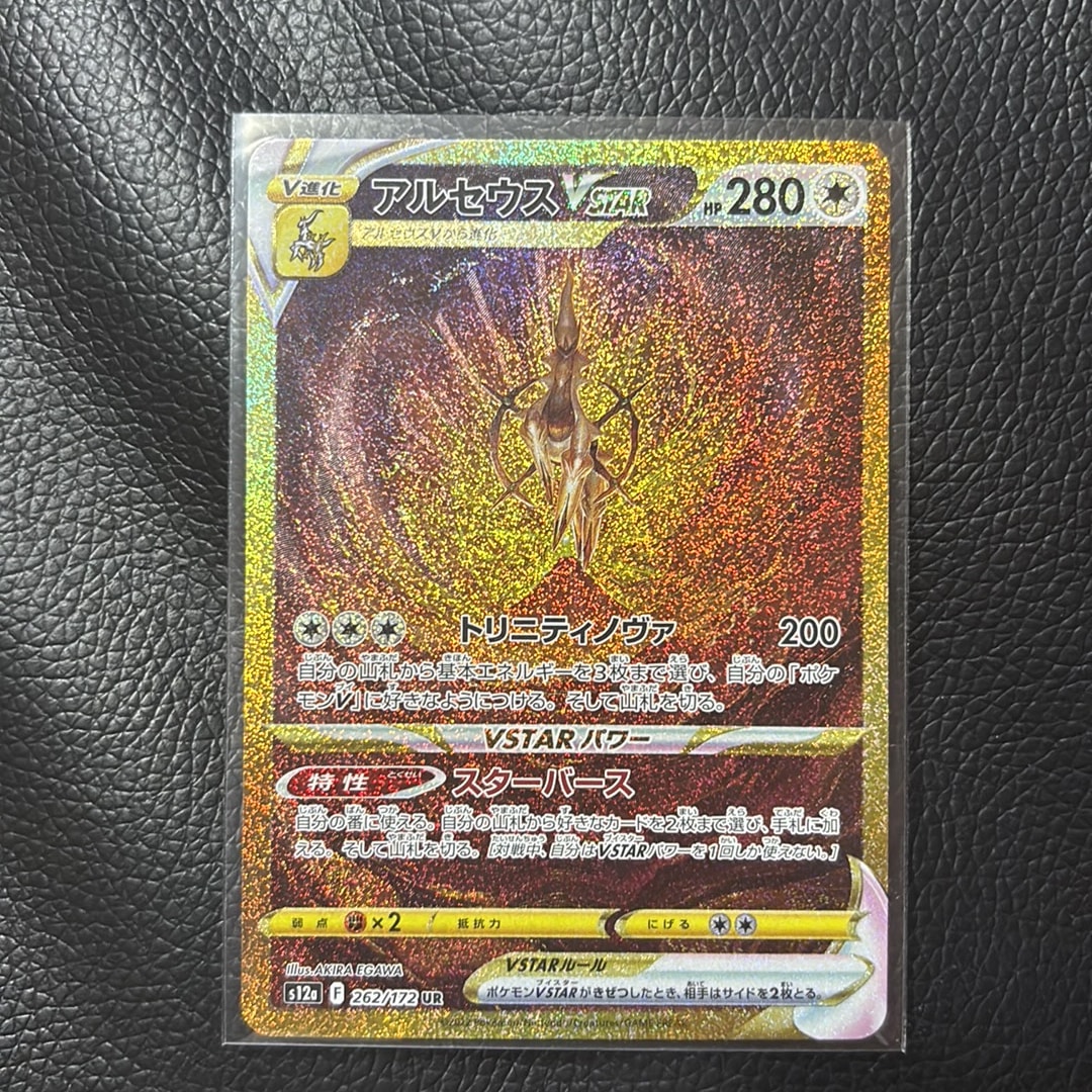 アルセウスVSTAR UR[s12a 262/172](ハイクラスパック「VSTARユニバース」)