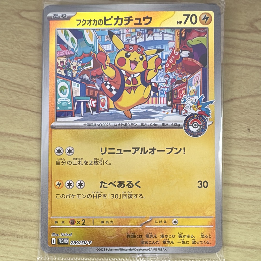 フクオカのピカチュウ P [SV-P 289](スペシャルBOX「ポケモンセンターフクオカ」)
