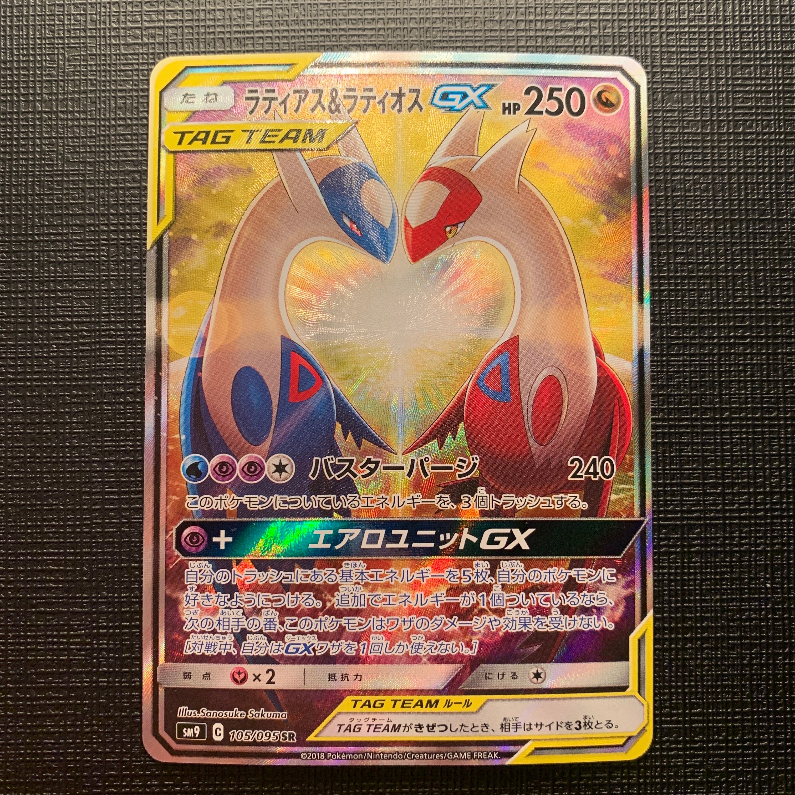 ラティアス&ラティオスGX SR: SA (ラティラティGX) [SM9 105/095](拡張パック「タッグボルト」)