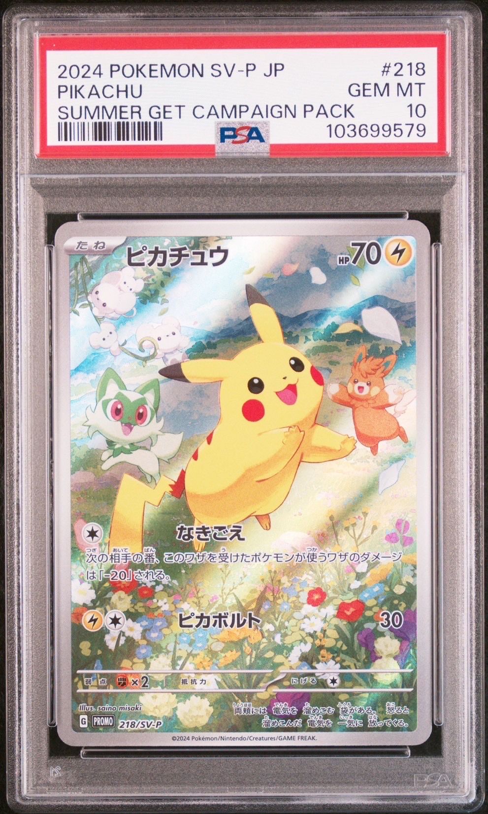 ピカチュウ P [SV-P 218](プロモカードパック「ポケカの夏がキタ!プロモカードGetキャンペーン!」)