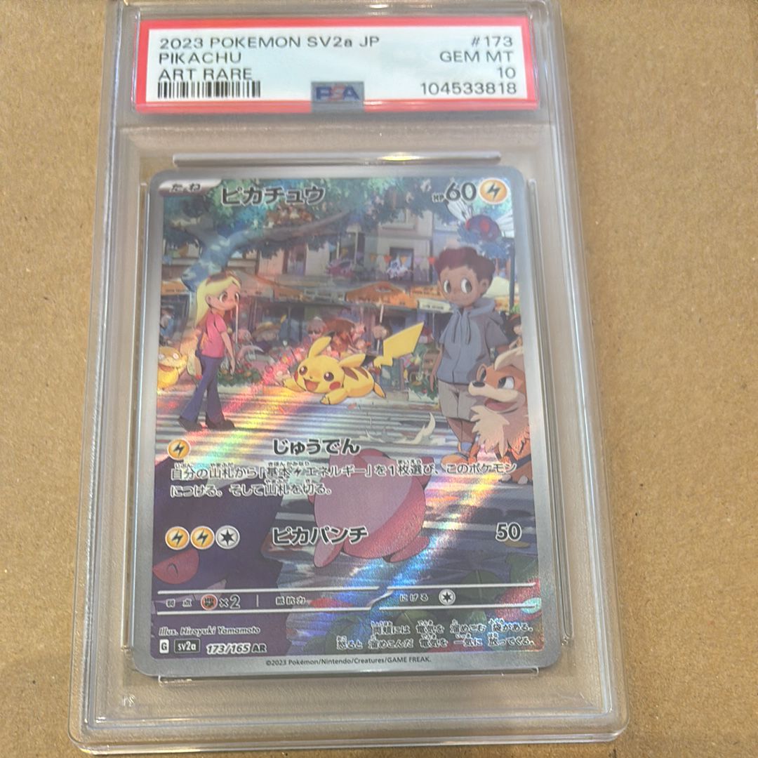 ピカチュウ AR[SV2a 173/165](強化拡張パック「ポケモンカード151」)