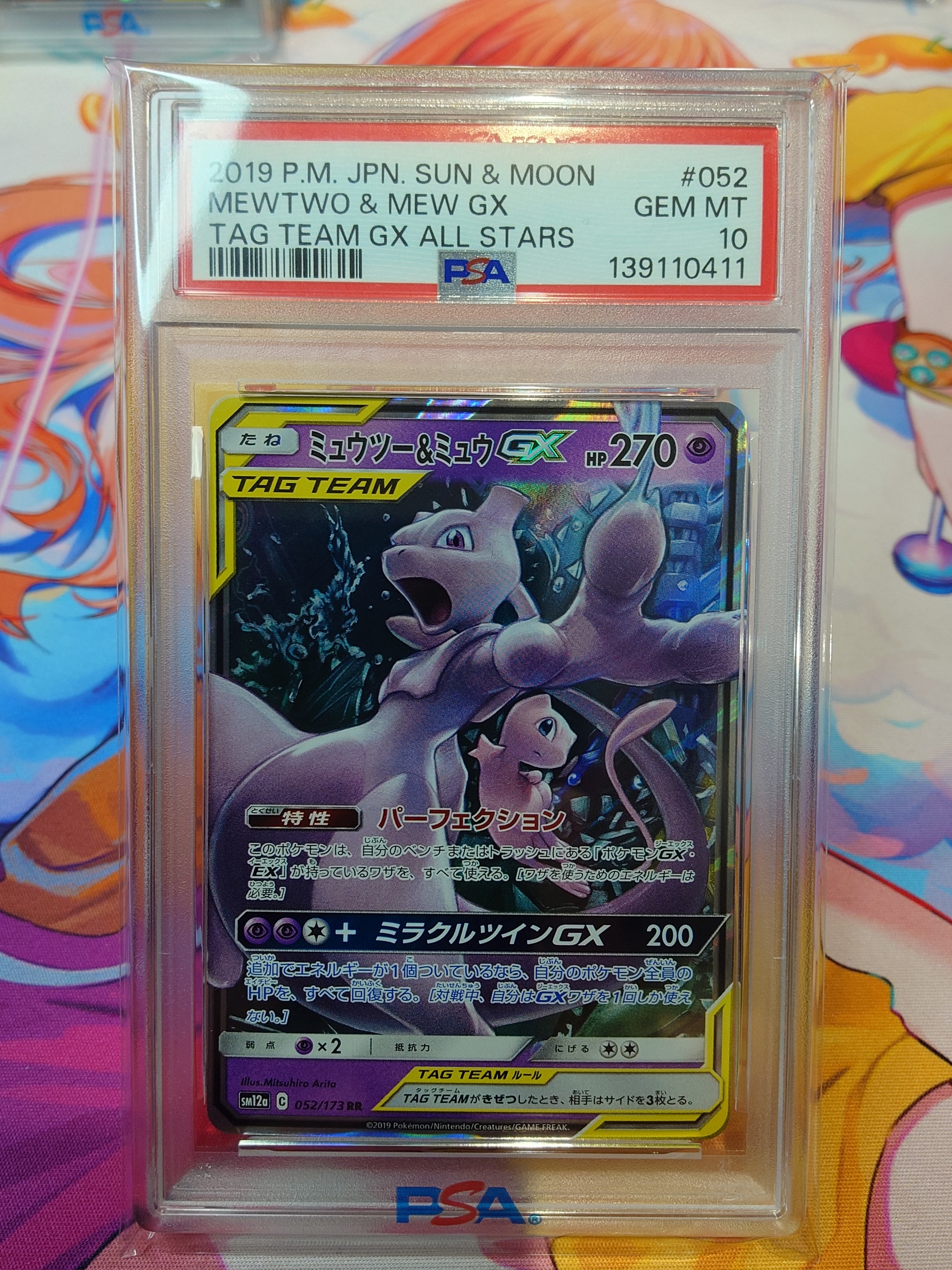 ミュウツー&ミュウGX RR [SM12a 052/173](ハイクラスパック「TAG TEAM GX タッグオールスターズ」)
