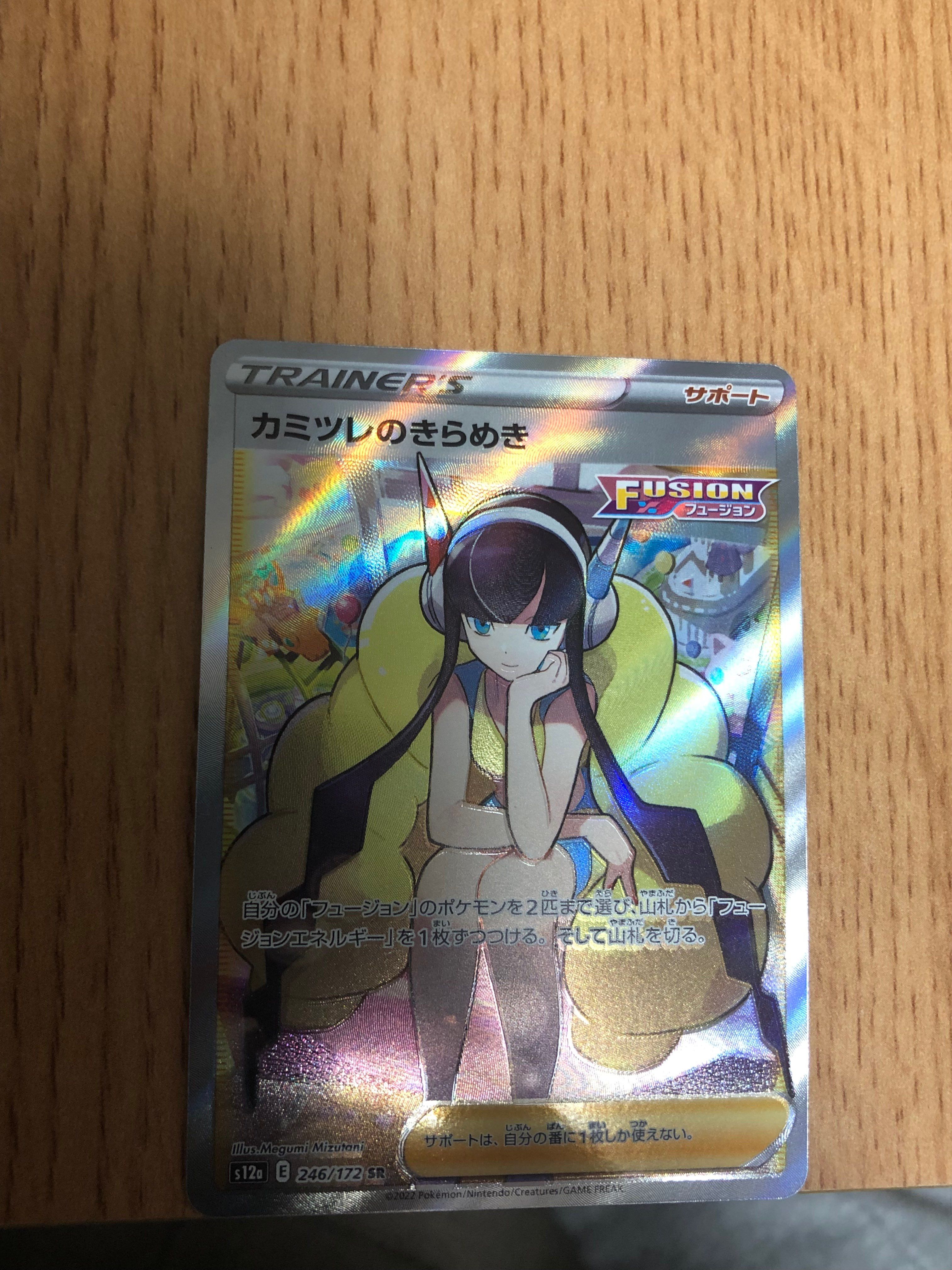 カミツレのきらめき SR[s12a 246/172](ハイクラスパック「VSTARユニバース」)