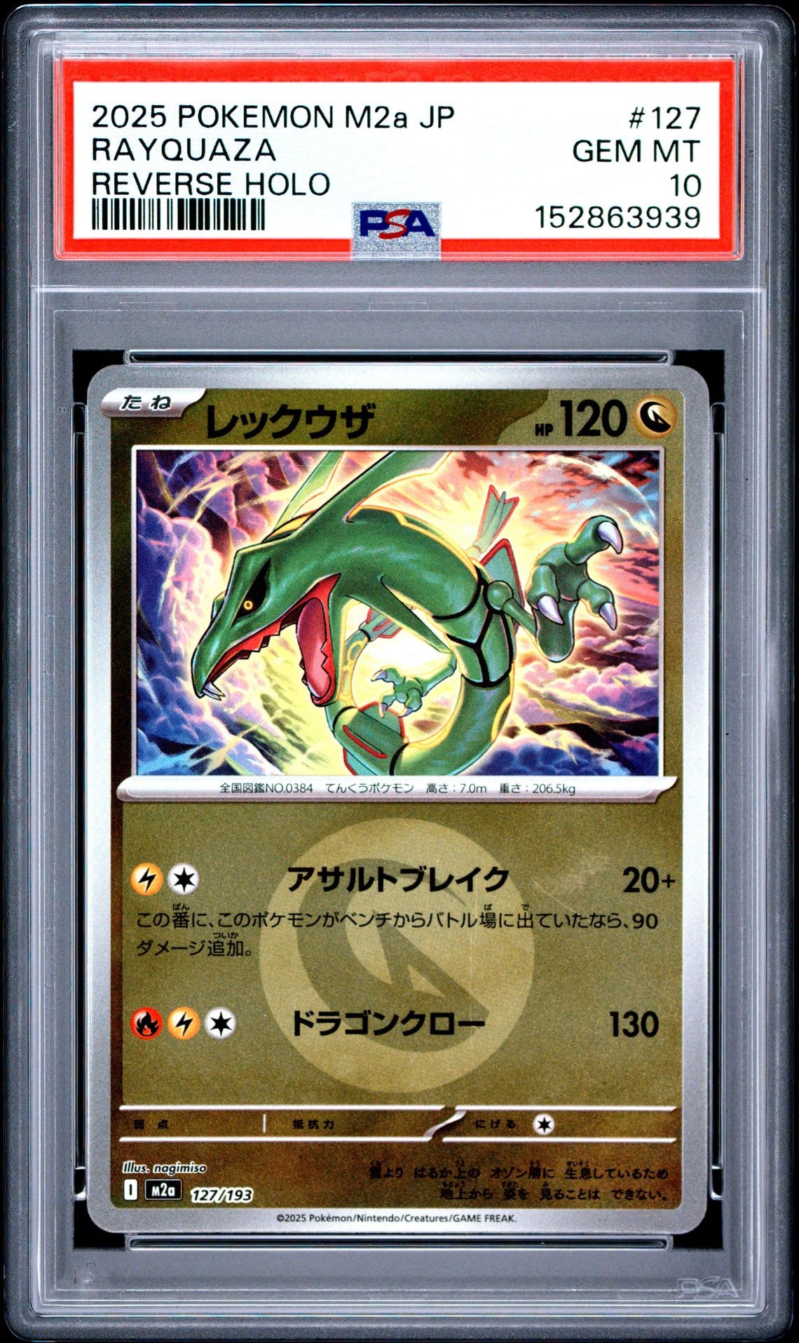 レックウザ :エネルギーマークミラー [M2a 127/193](ハイクラスパック「MEGAドリームex」)