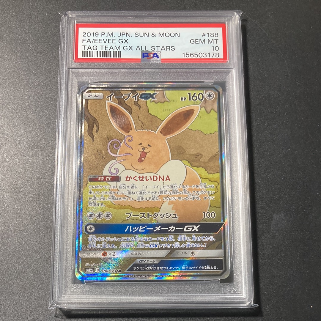 イーブイGX SR: SA[SM12a 188/173](ハイクラスパック「TAG TEAM GX