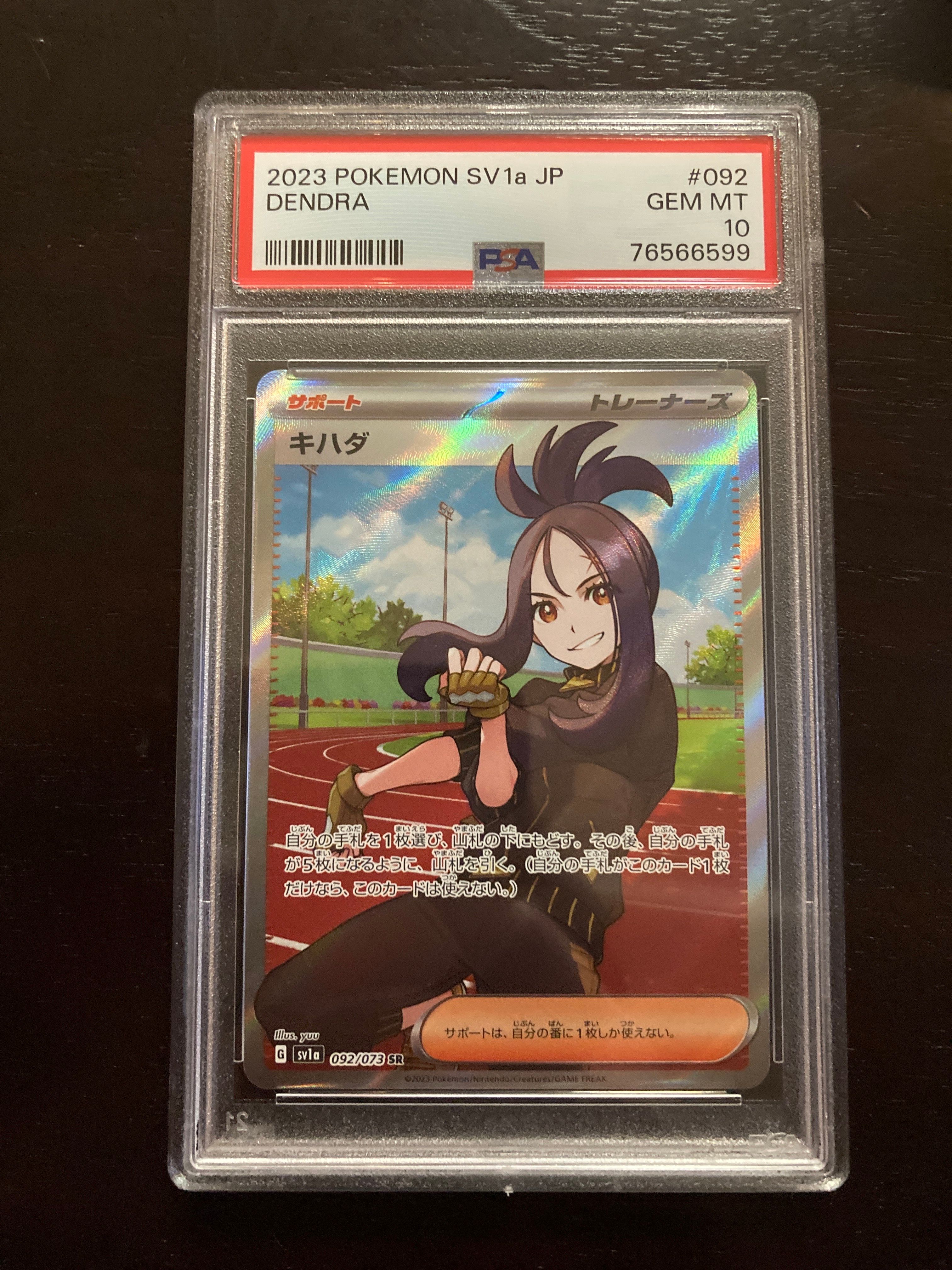 キハダ SR[SV1a 092/073](スカーレット&バイオレット 拡張パック「トリプレットビート」)