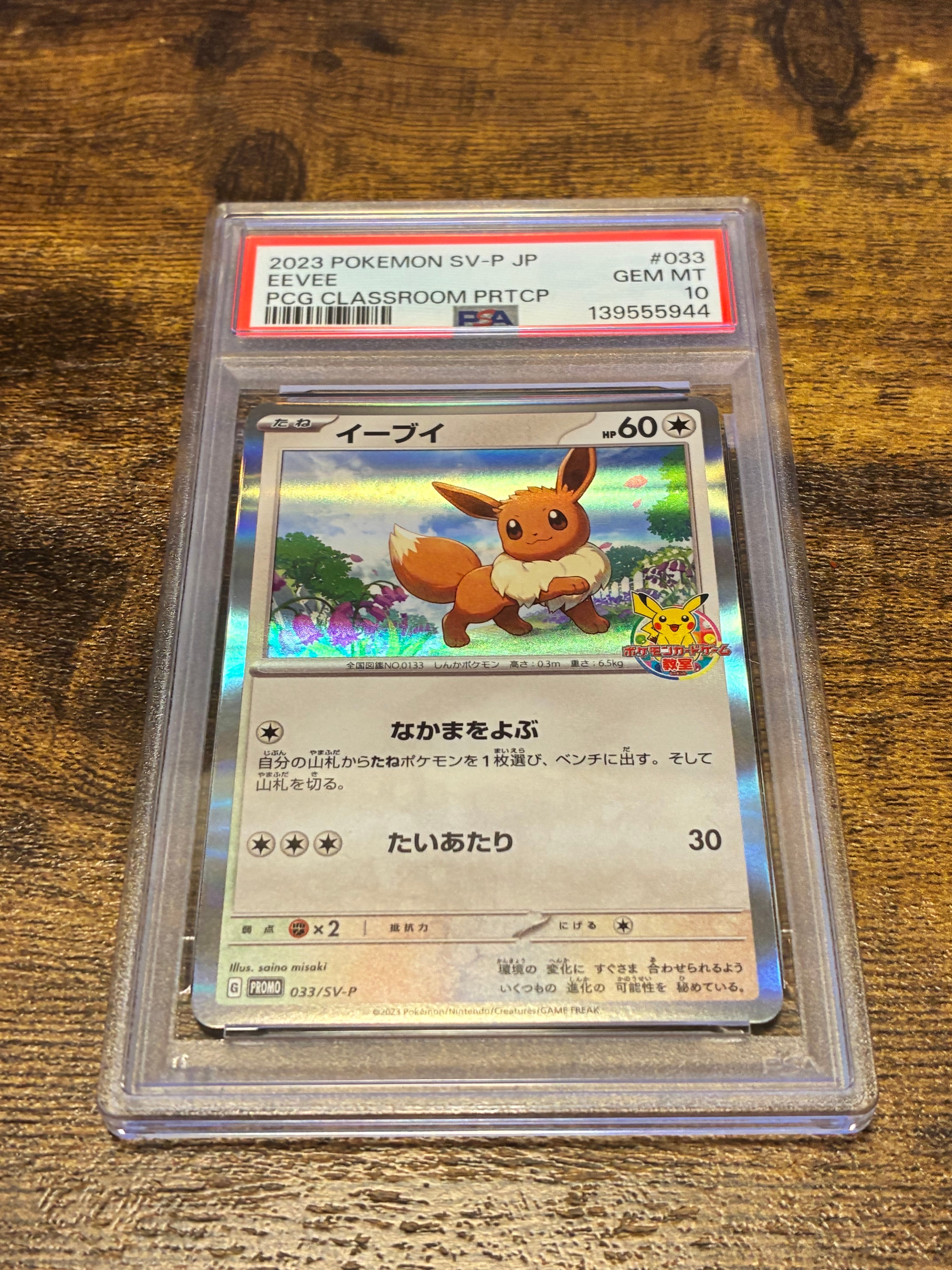 PSA10】イーブイ: プロモ [SV-P 033](「 ポケモンカードゲーム教室