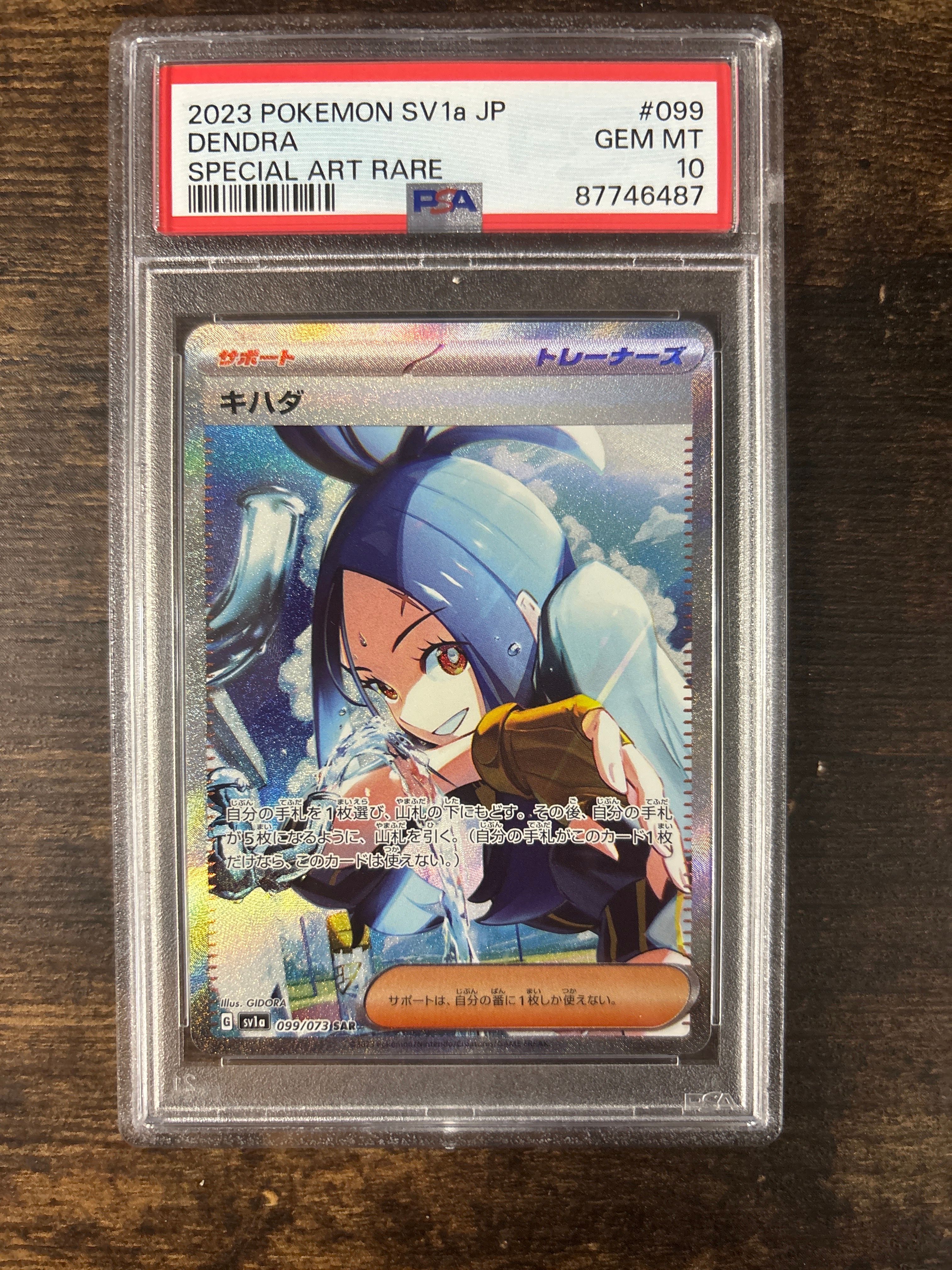 キハダ SAR[SV1a 099/073](スカーレット&バイオレット 拡張パック「トリプレットビート」)