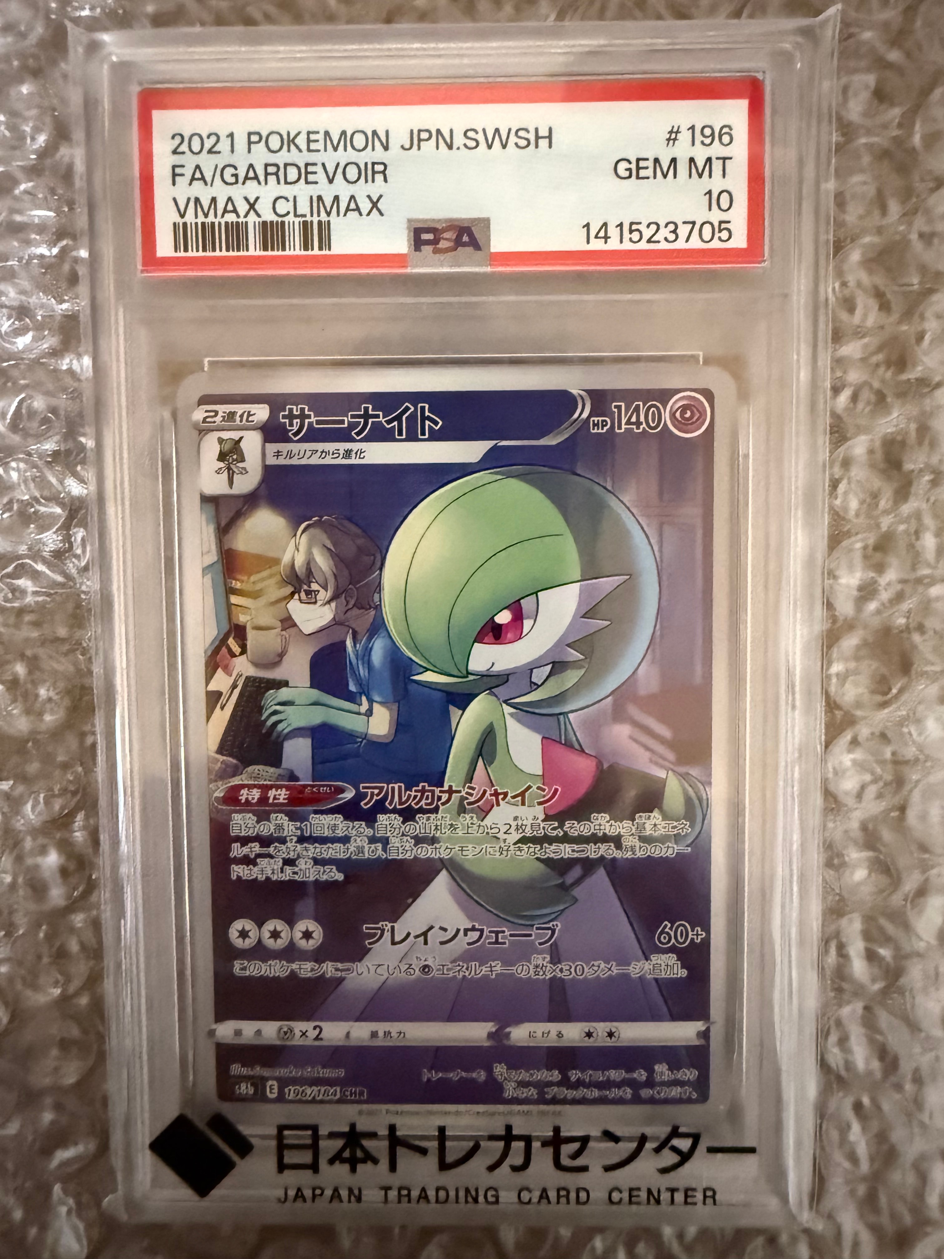【PSA10】　サーナイト CHR s8b 196/184 サーナイト CHR S8b【PSA10】VMAXクライマックス 196/184 - メルカリ