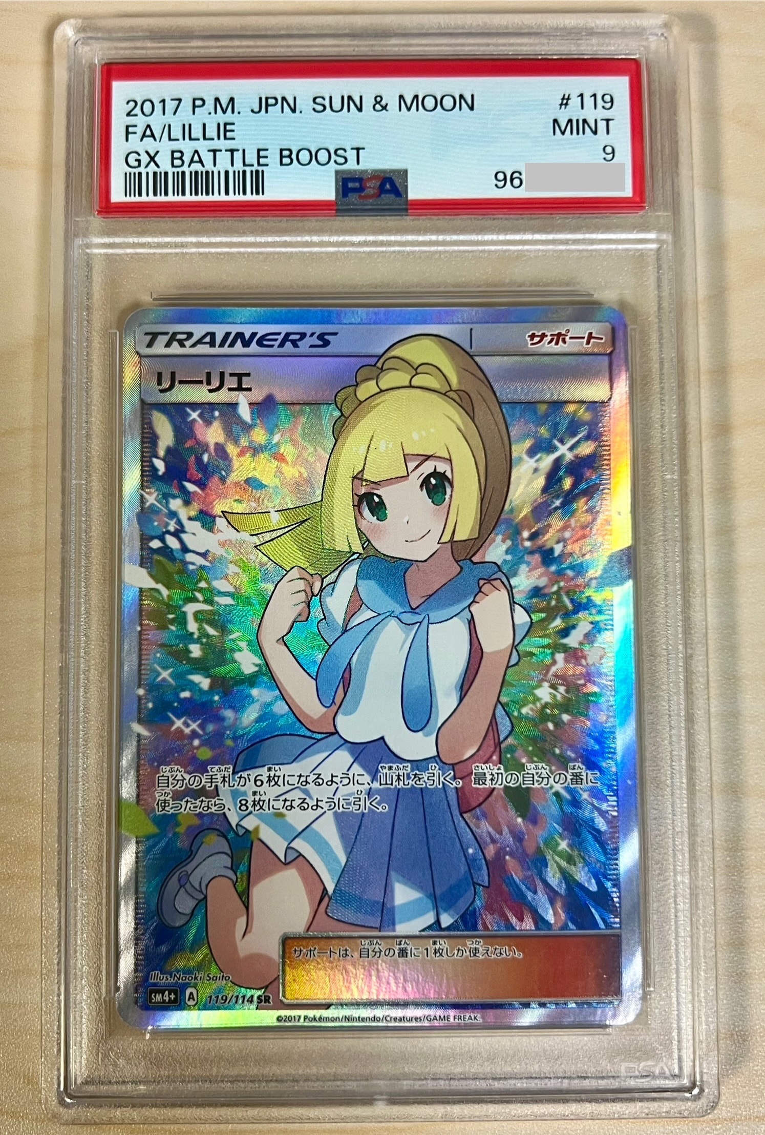 リーリエ(がんばリーリエ) SR[SM4+ 119/114](ハイクラスパック「GXバトルブースト」)
