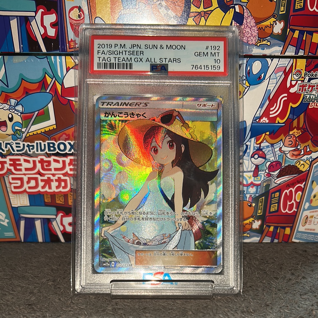かんこうきゃく SR[SM12a 192/173](ハイクラスパック「TAG TEAM GX タッグオールスターズ」)